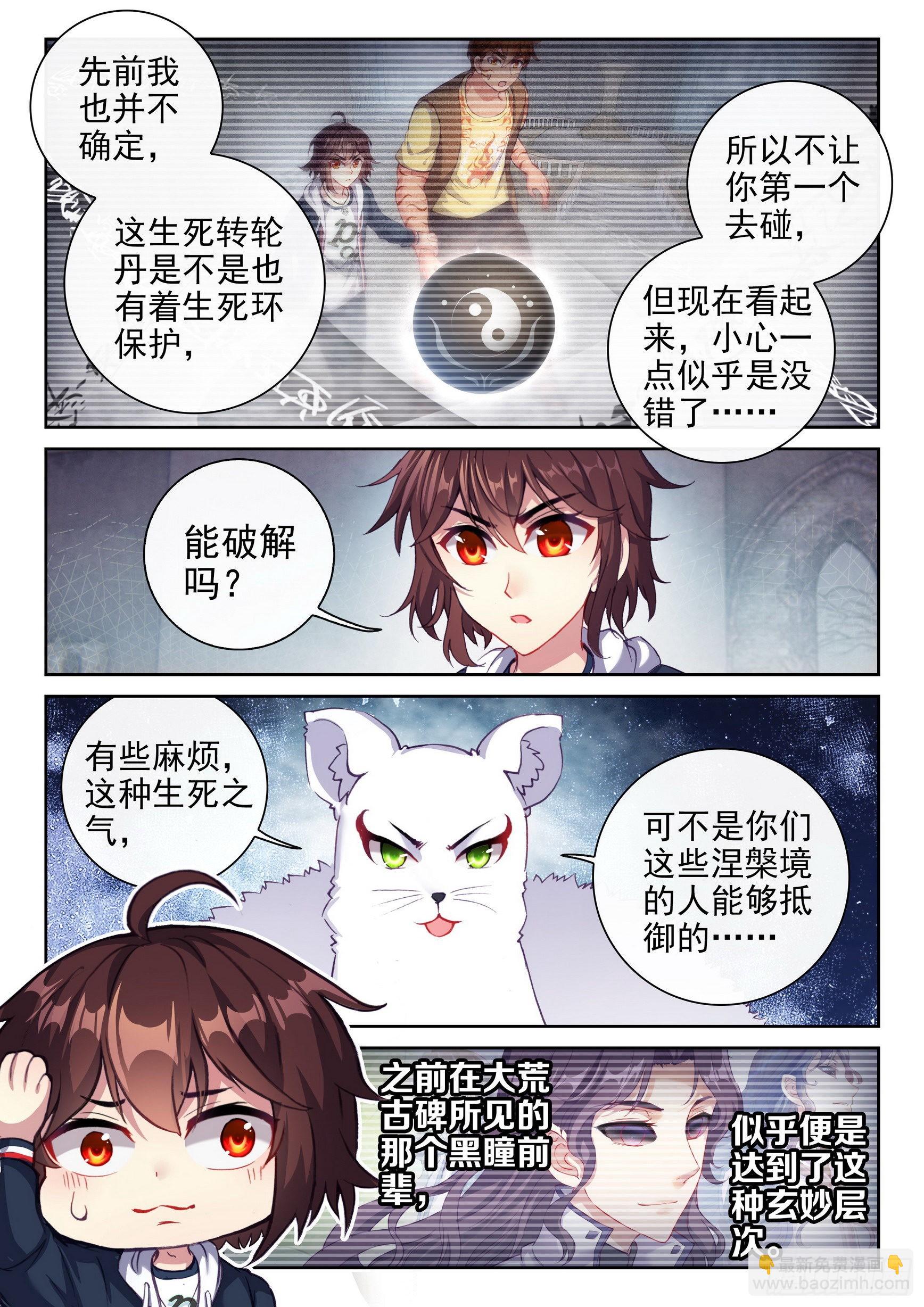《武动干坤》178 生死环 第10页