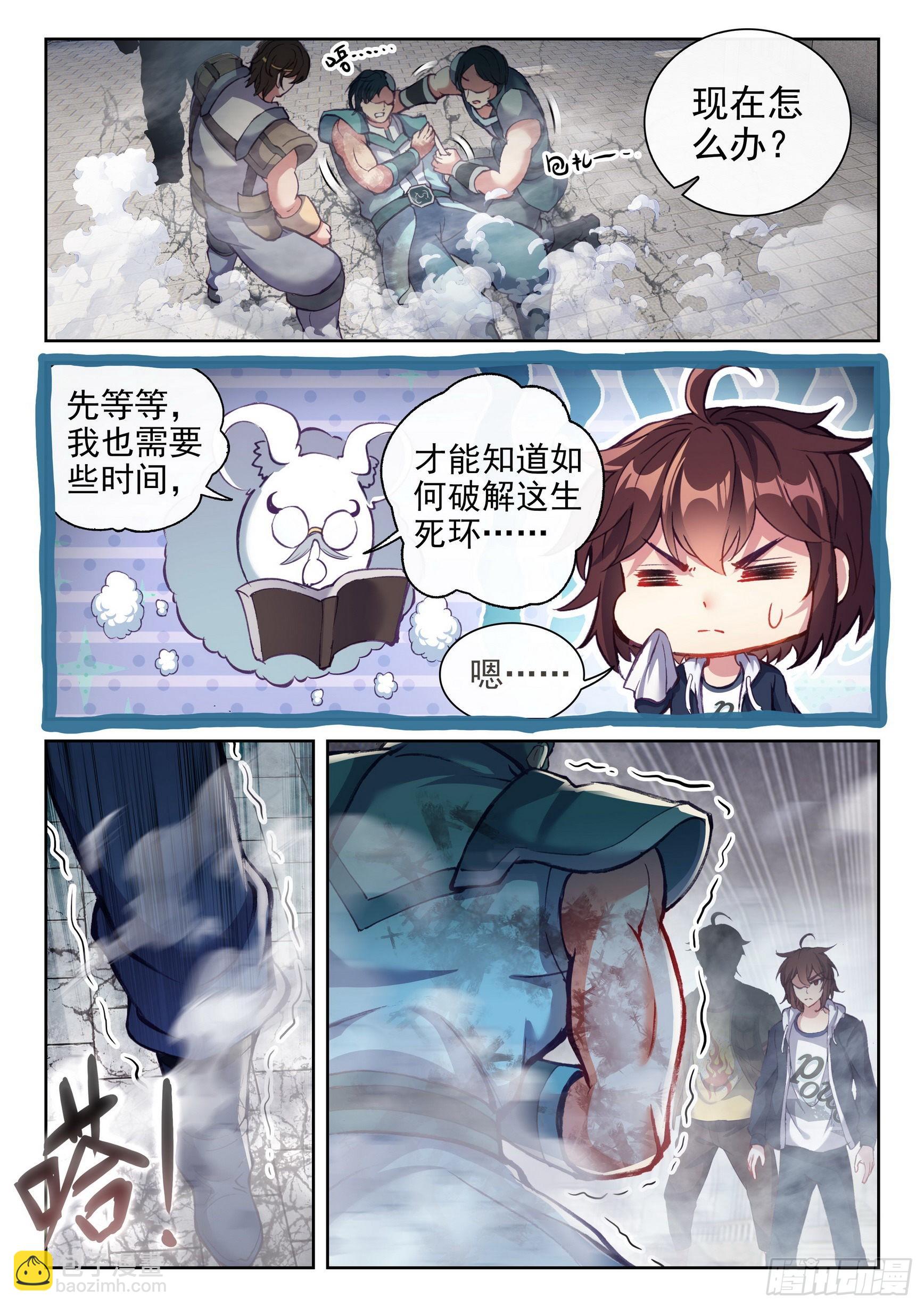 《武动干坤》178 生死环 第11页