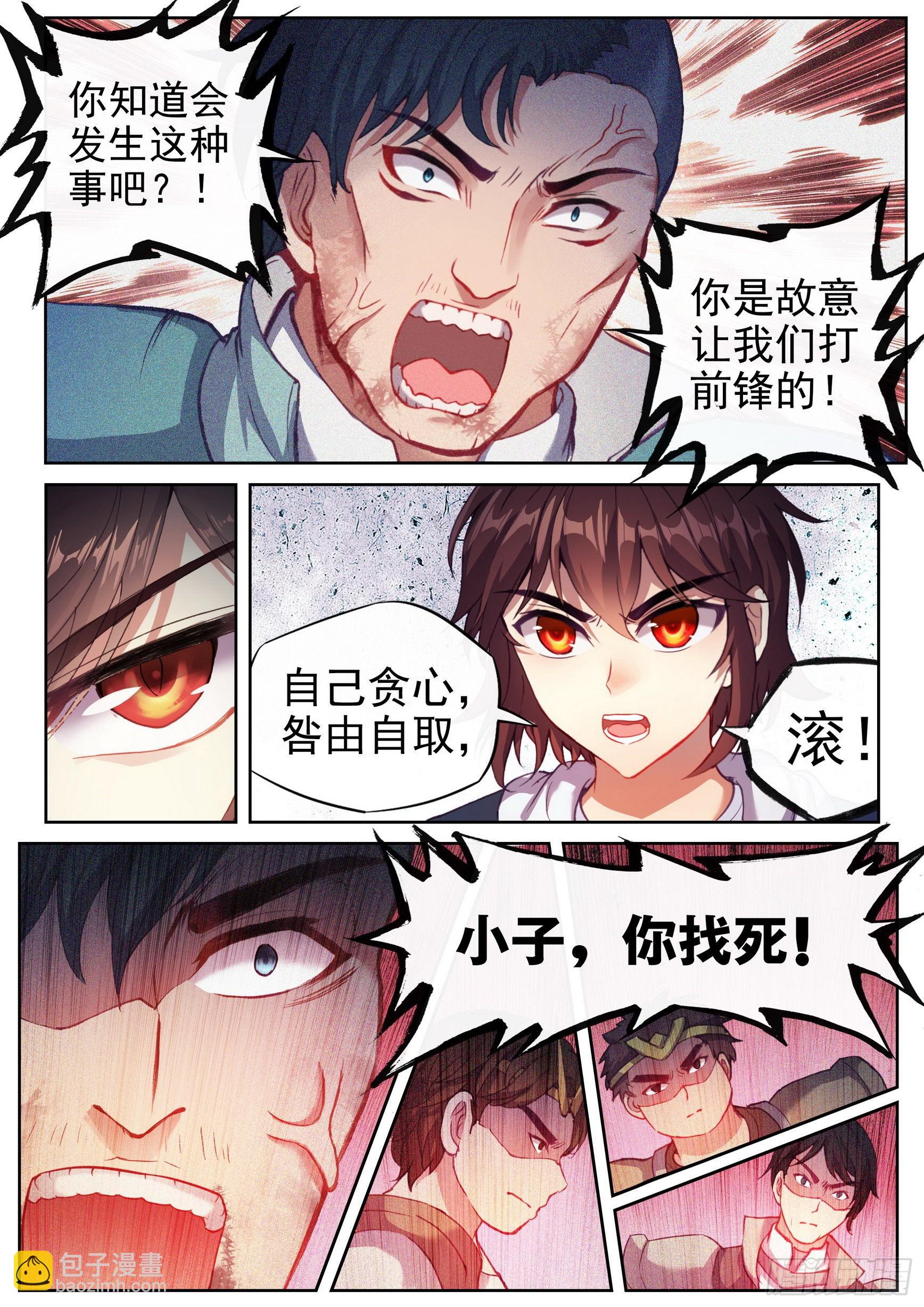 《武动干坤》178 生死环 第12页