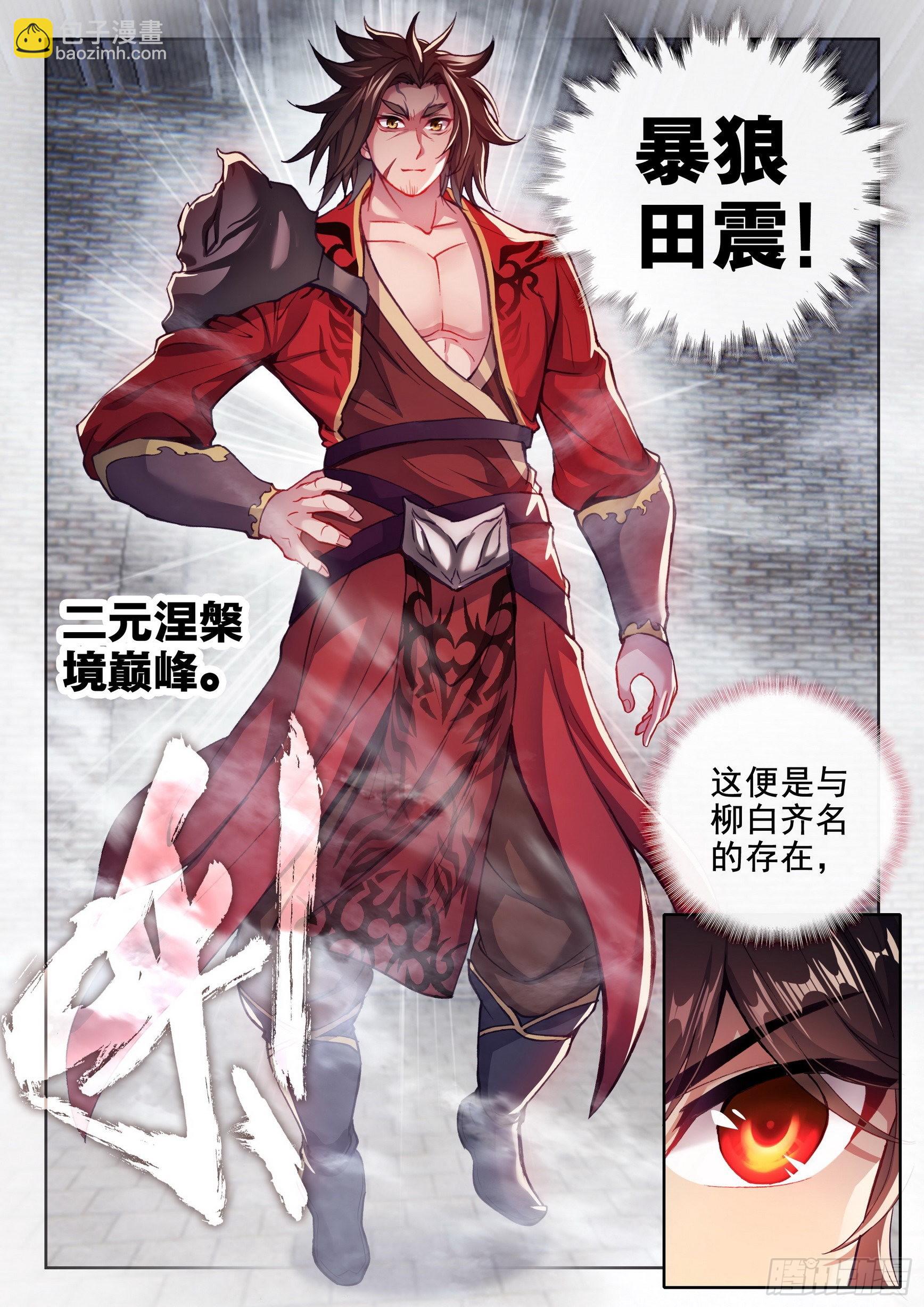 《武动干坤》178 生死环 第15页