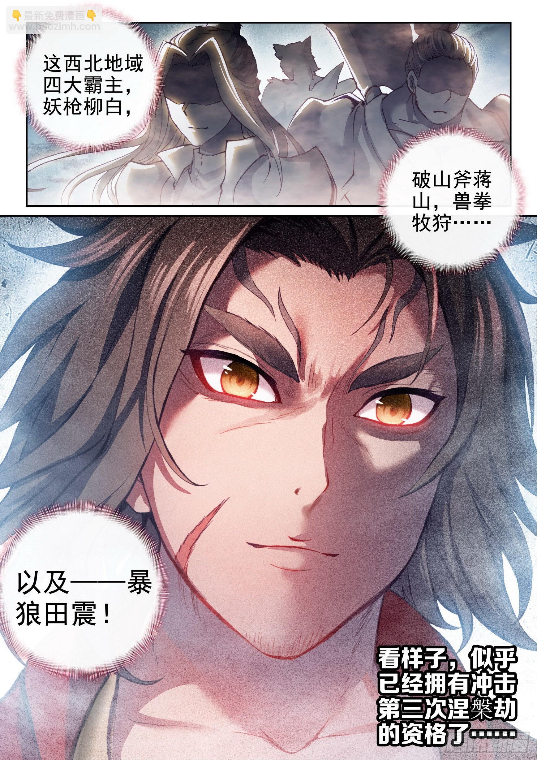 《武动干坤》178 生死环 第16页