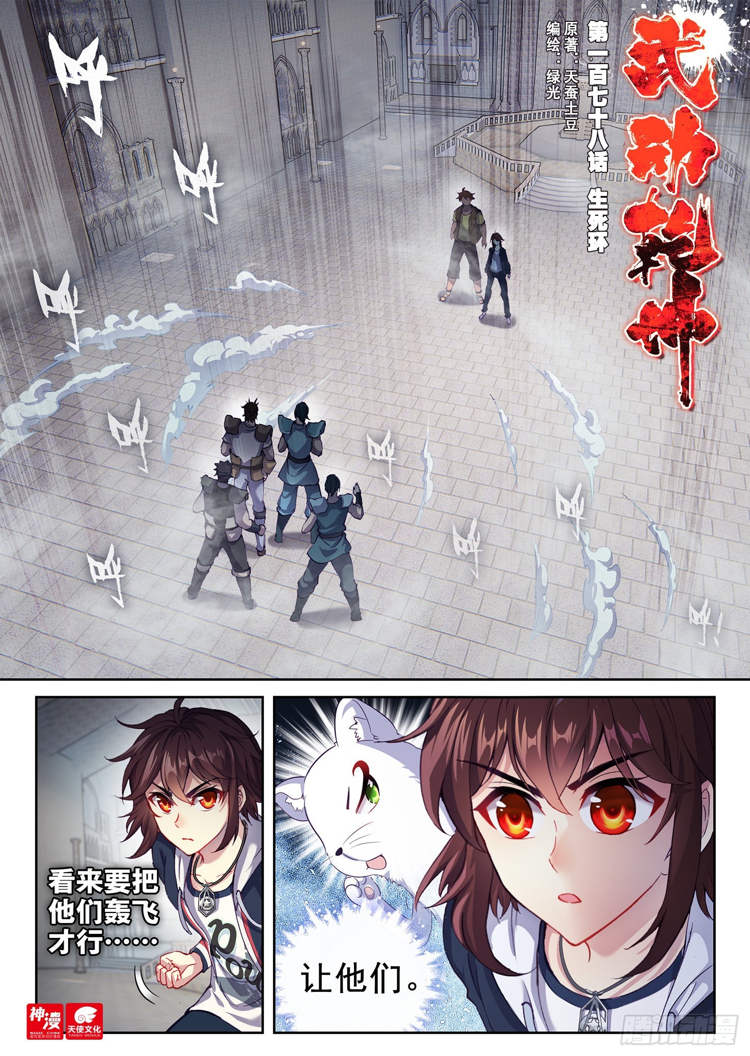 《武动干坤》178 生死环 第1页