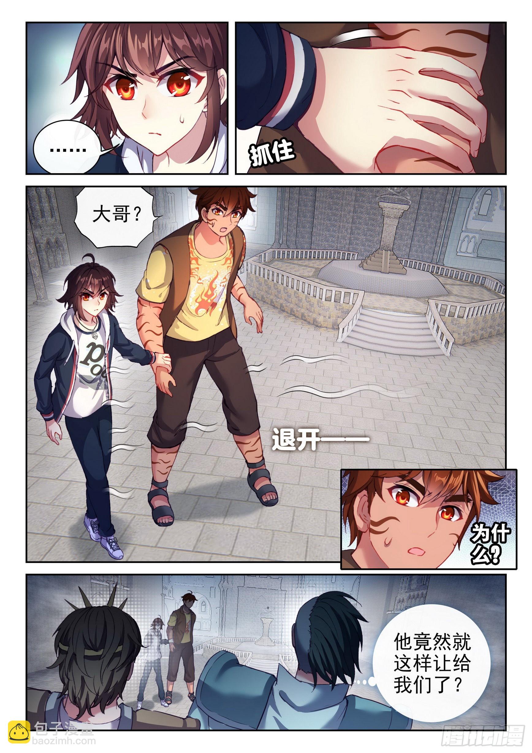 《武动干坤》178 生死环 第2页