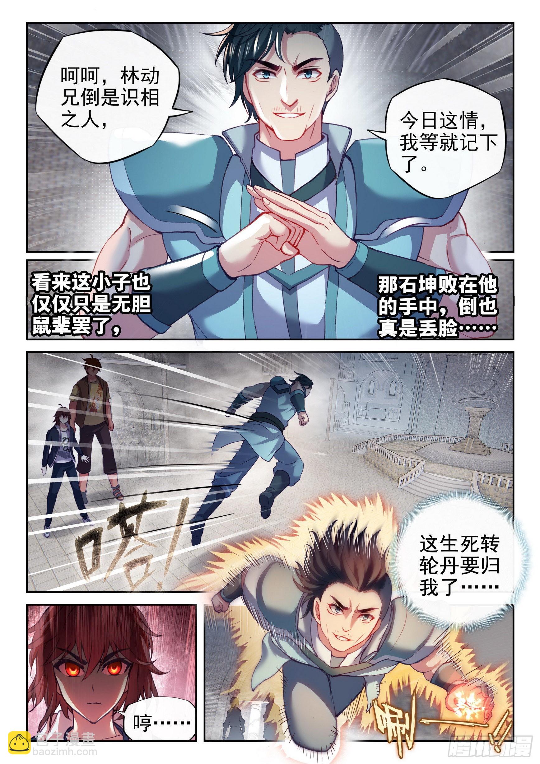 《武动干坤》178 生死环 第3页