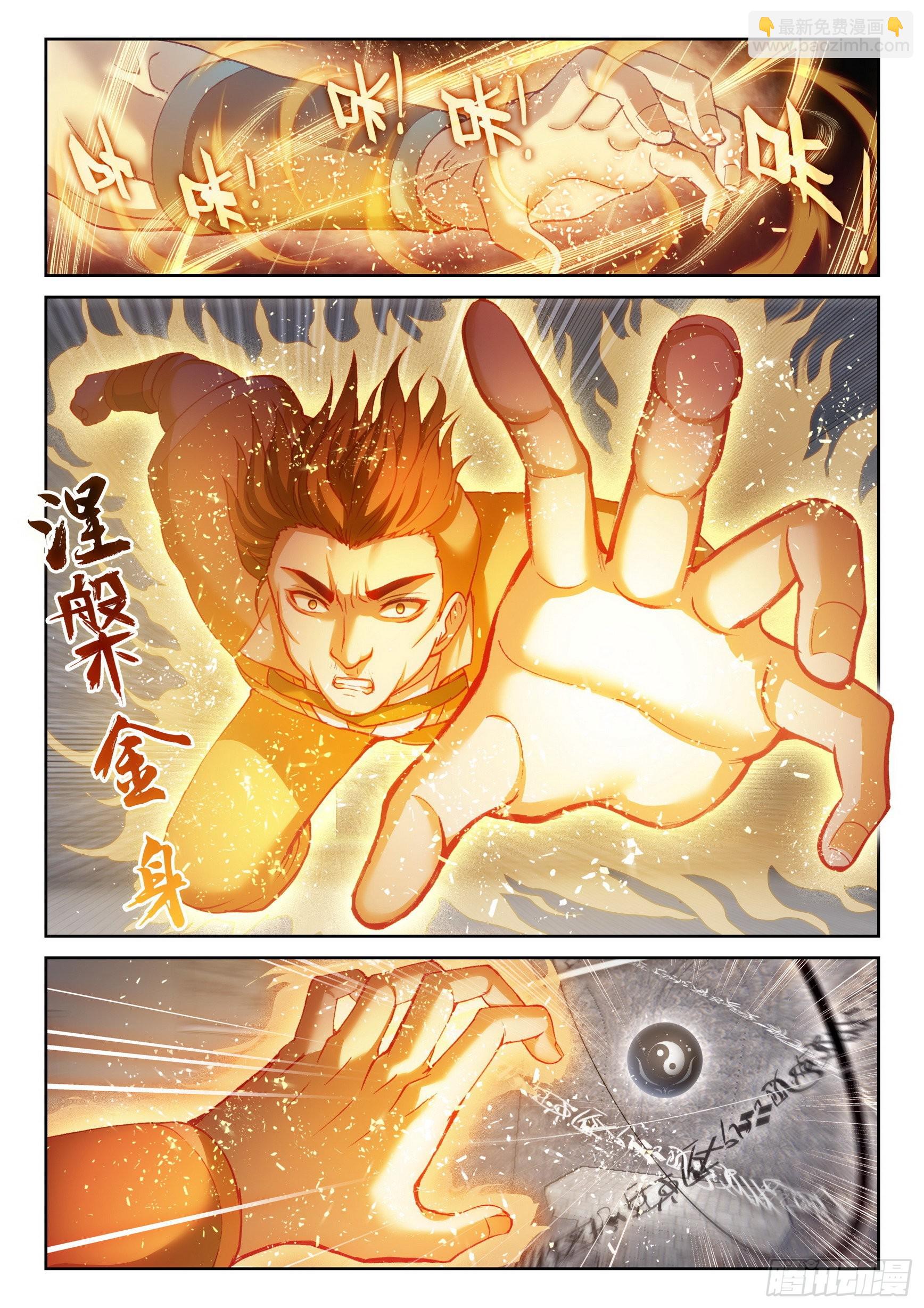 《武动干坤》178 生死环 第4页