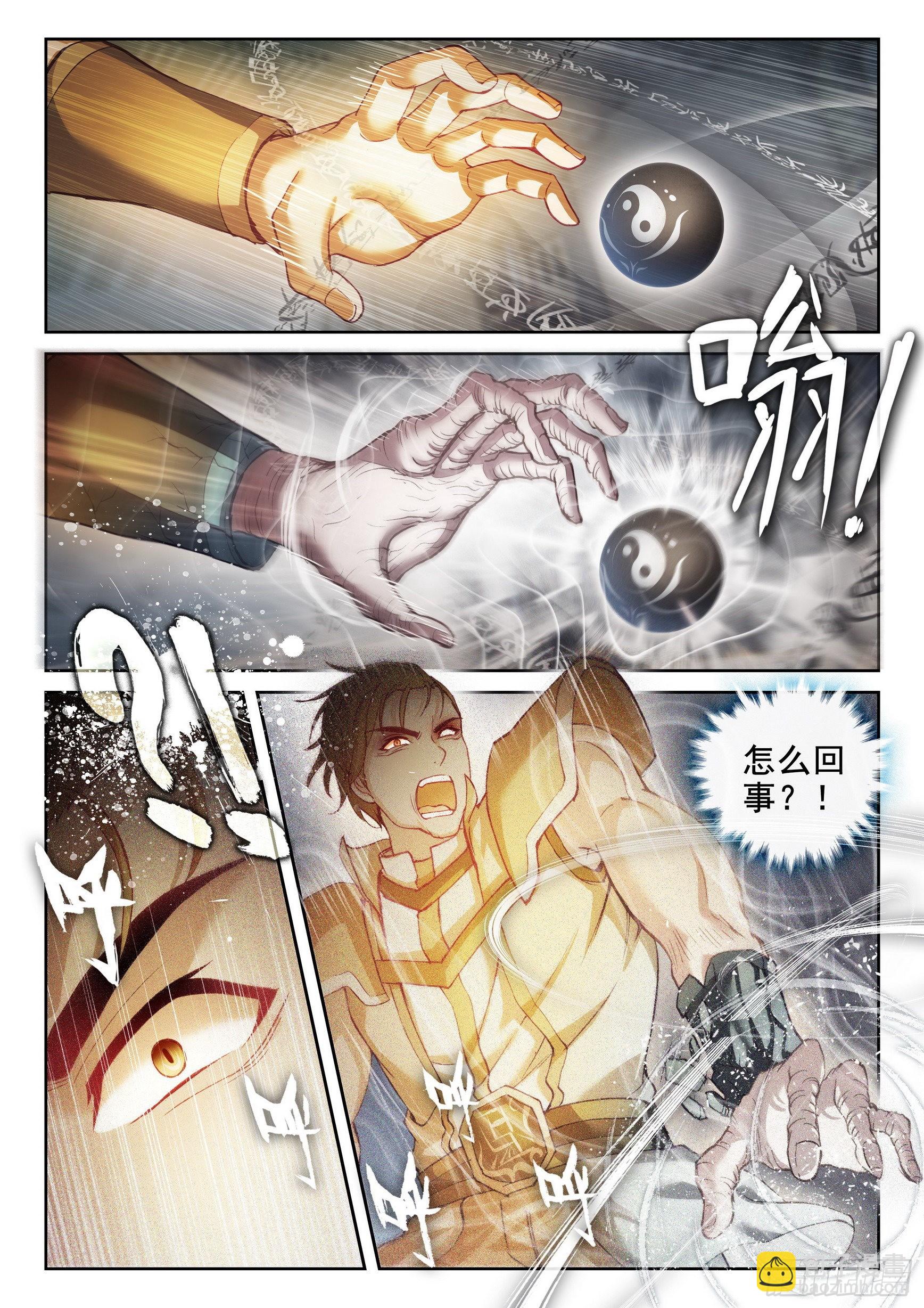 《武动干坤》178 生死环 第5页
