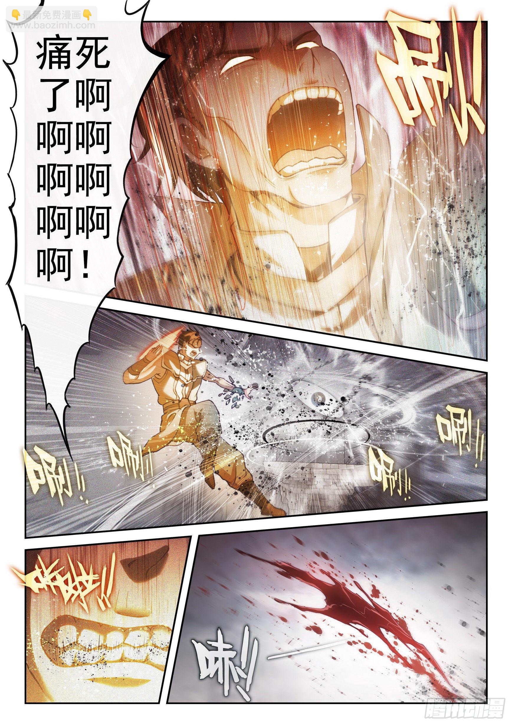 《武动干坤》178 生死环 第6页