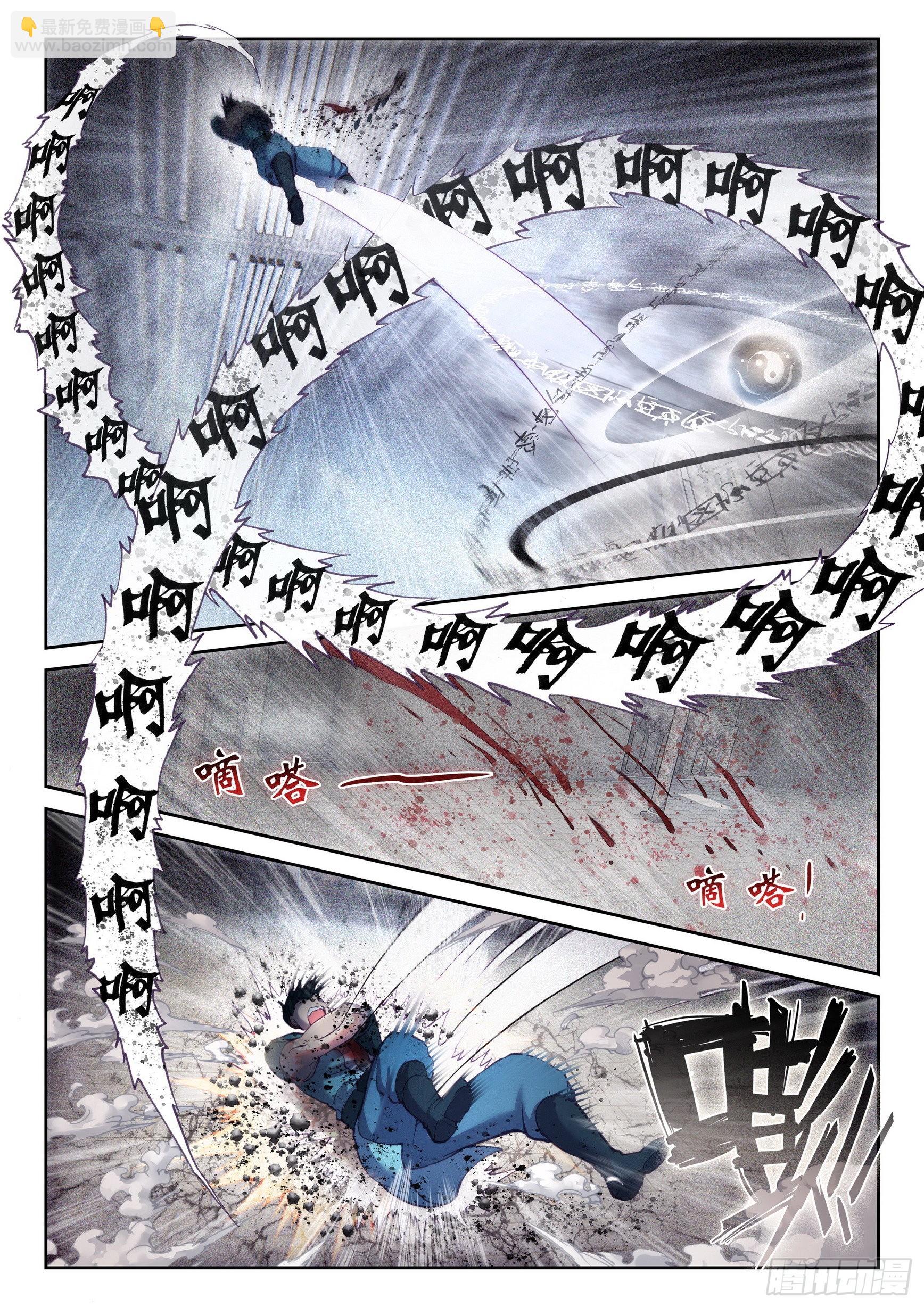 《武动干坤》178 生死环 第7页