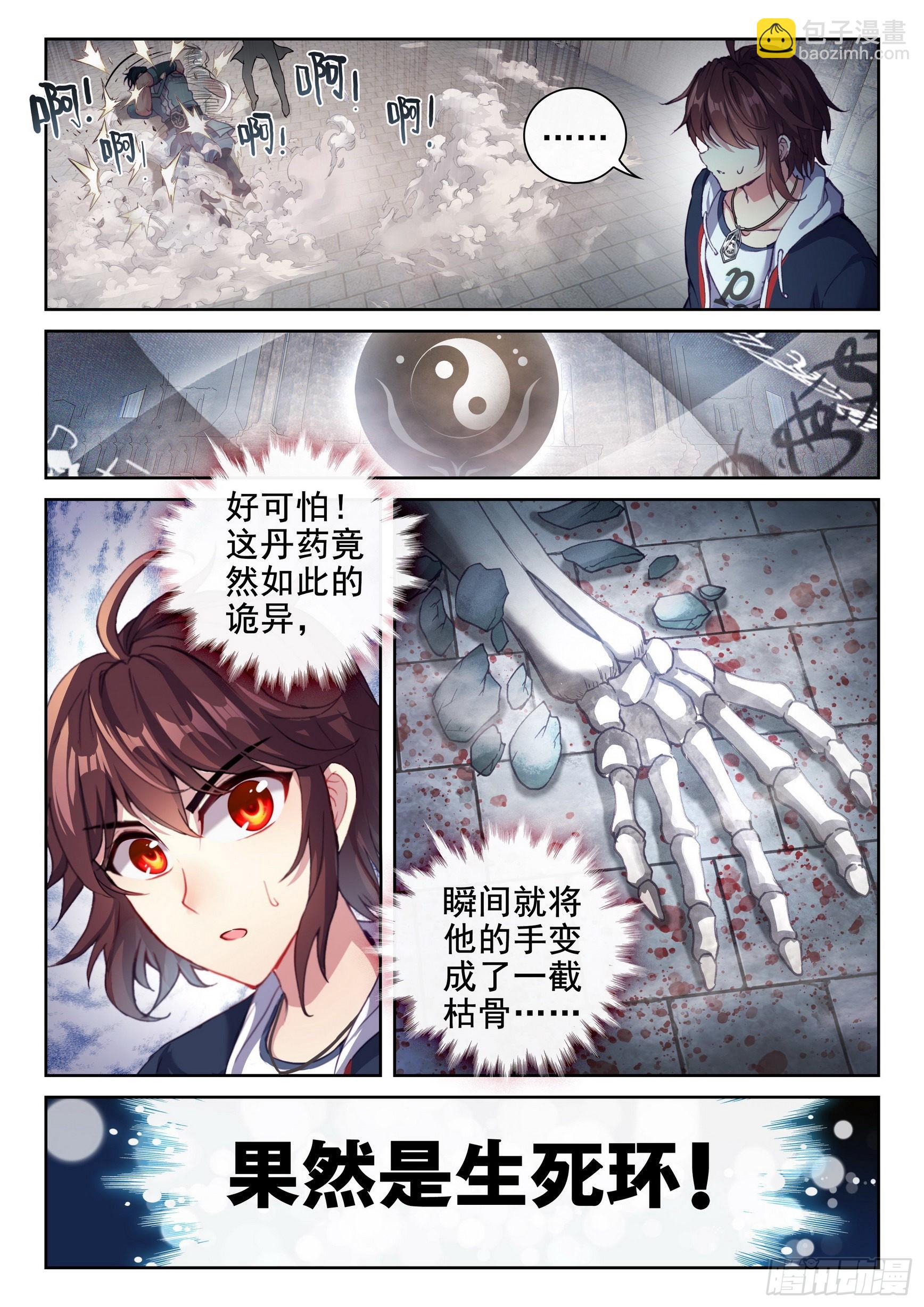 《武动干坤》178 生死环 第8页