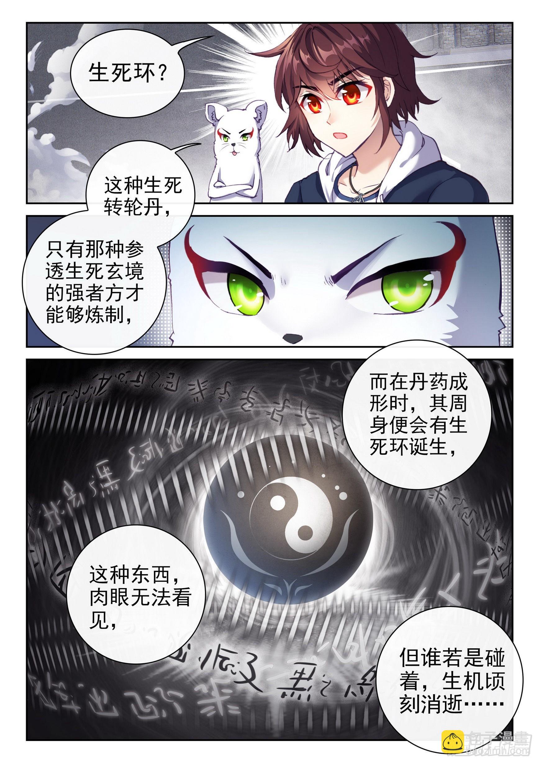 《武动干坤》178 生死环 第9页