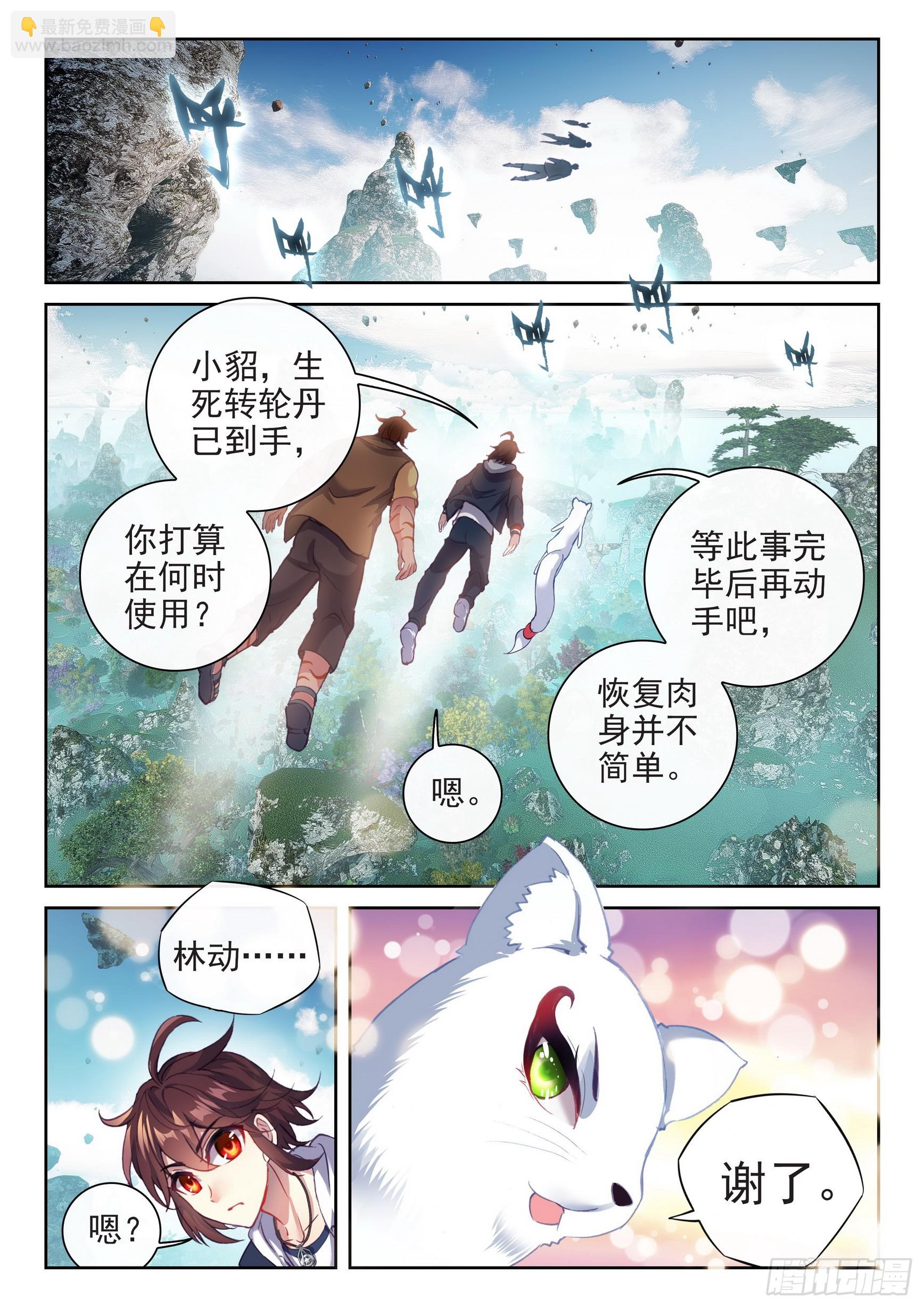 《武动干坤》181 遇见 第10页