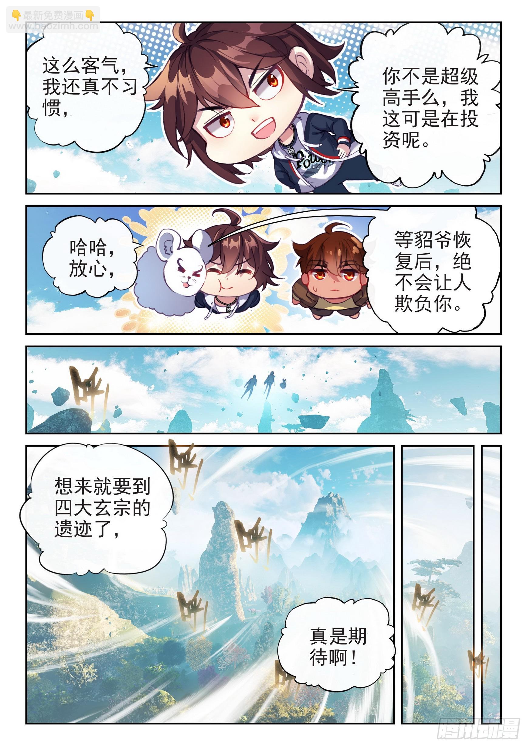 《武动干坤》181 遇见 第11页