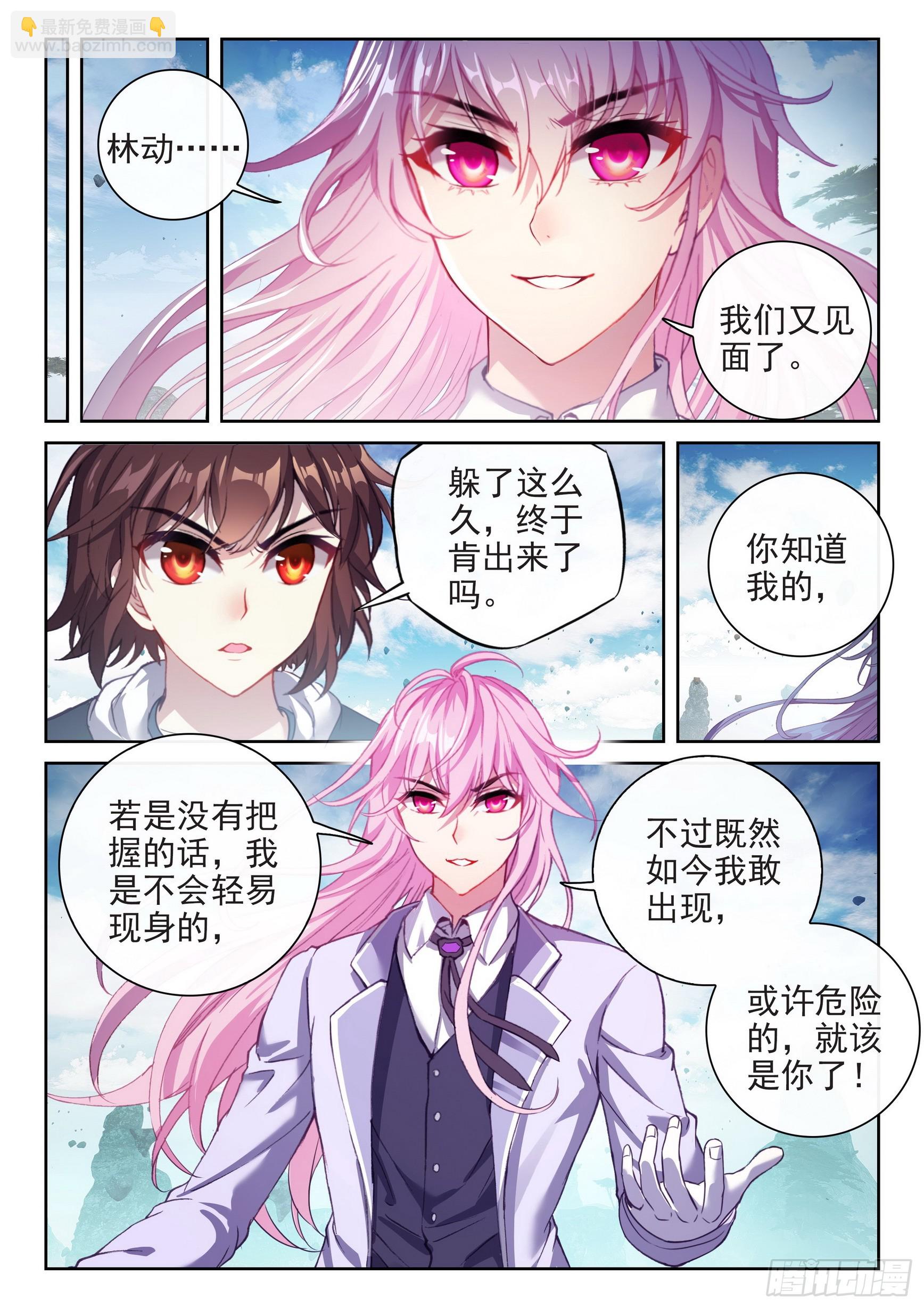《武动干坤》181 遇见 第15页