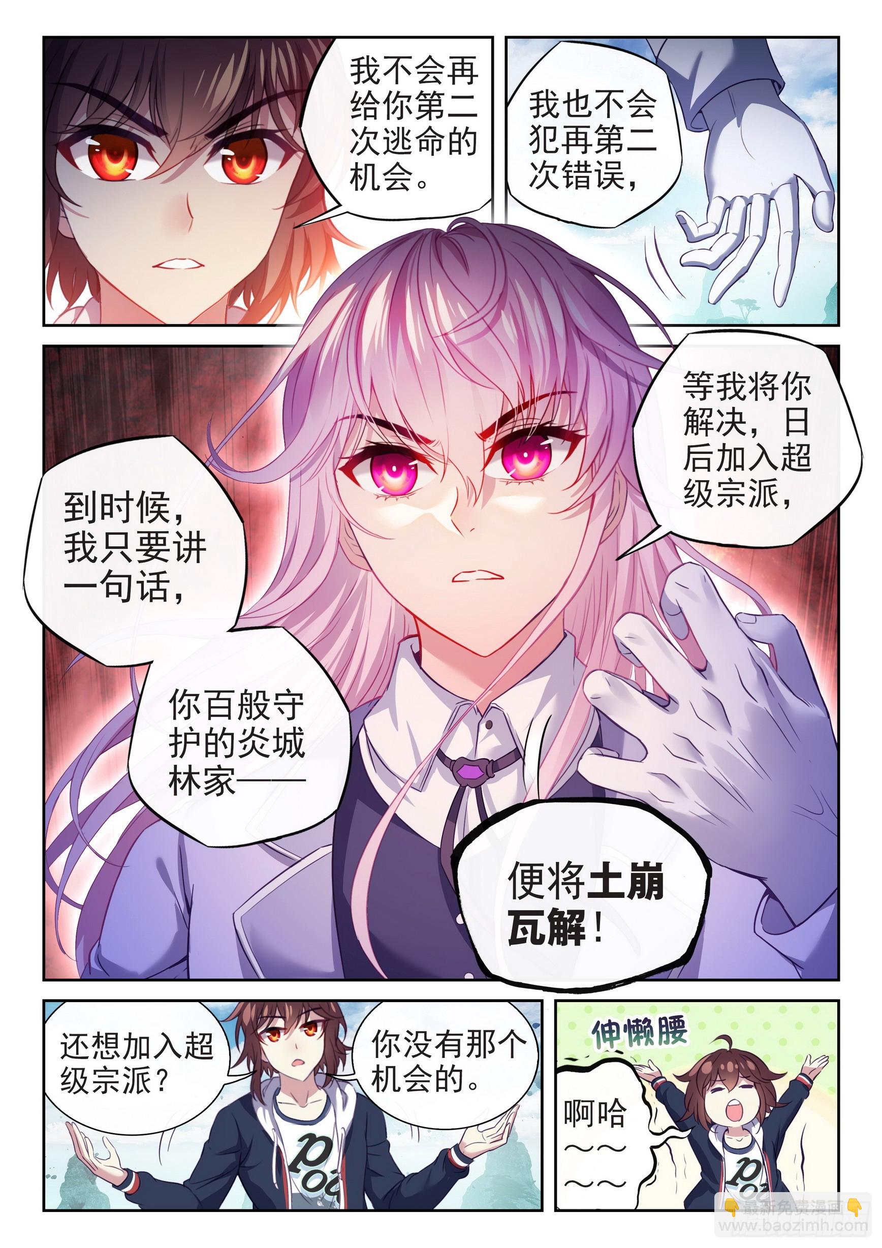 《武动干坤》181 遇见 第16页