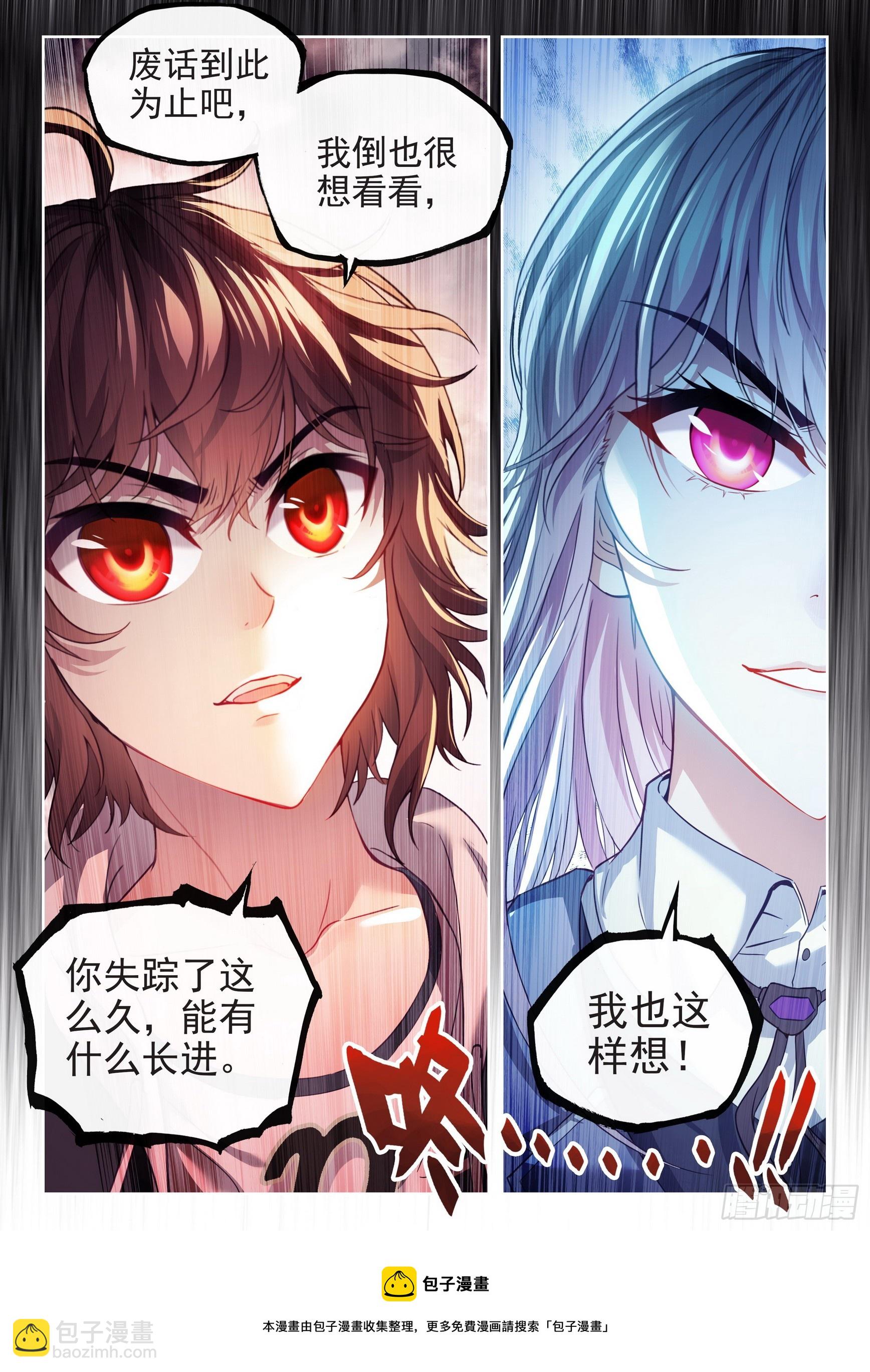 《武动干坤》181 遇见 第17页
