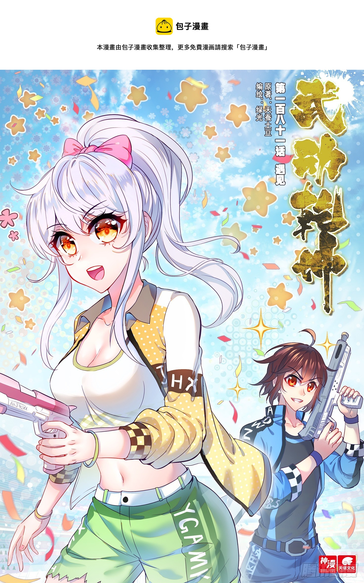 《武动干坤》181 遇见 第1页