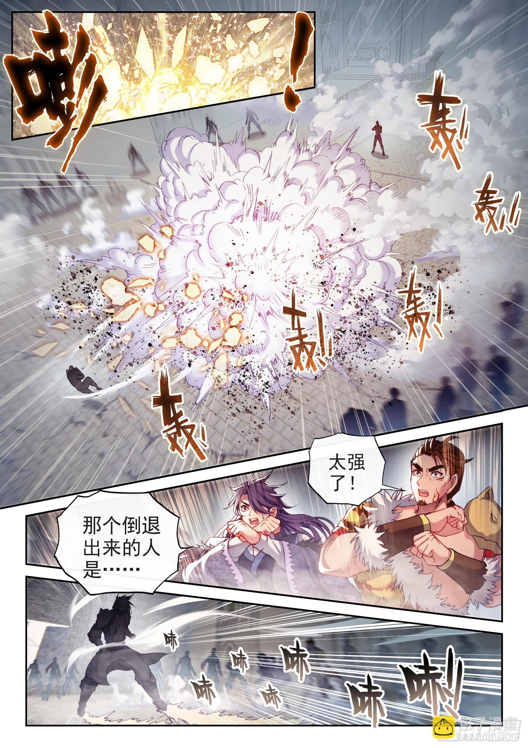 《武动干坤》181 遇见 第2页