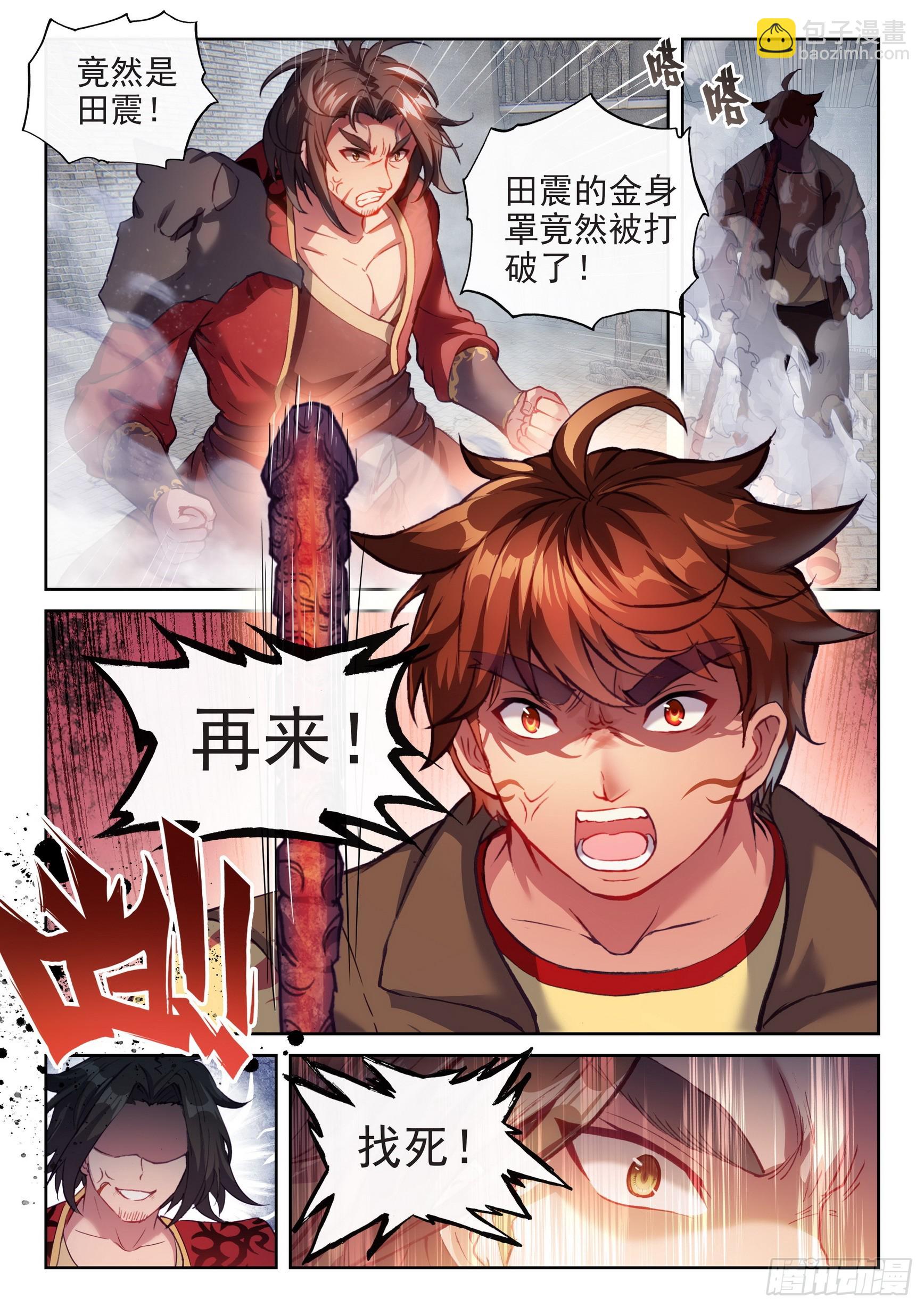 《武动干坤》181 遇见 第3页