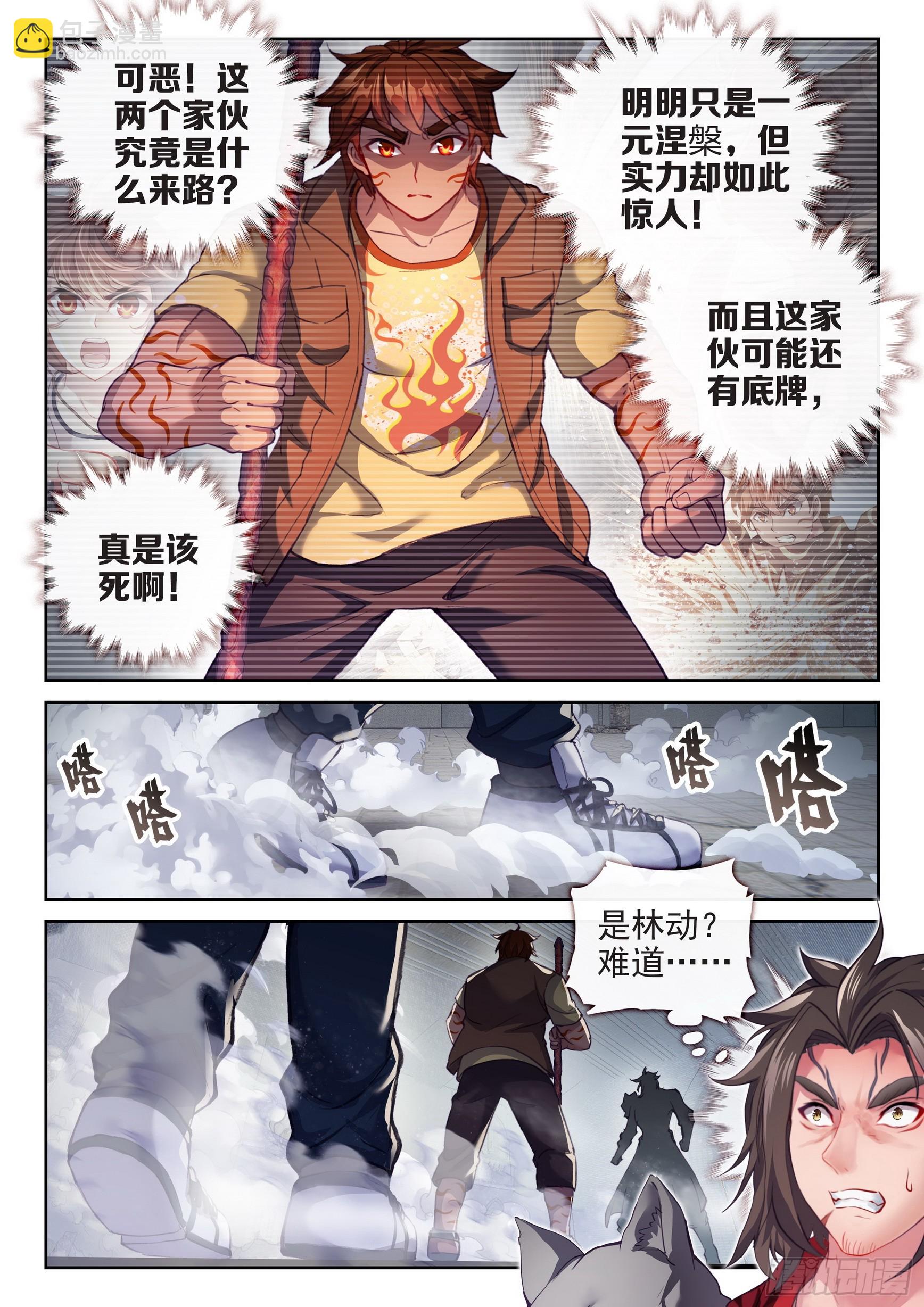 《武动干坤》181 遇见 第4页