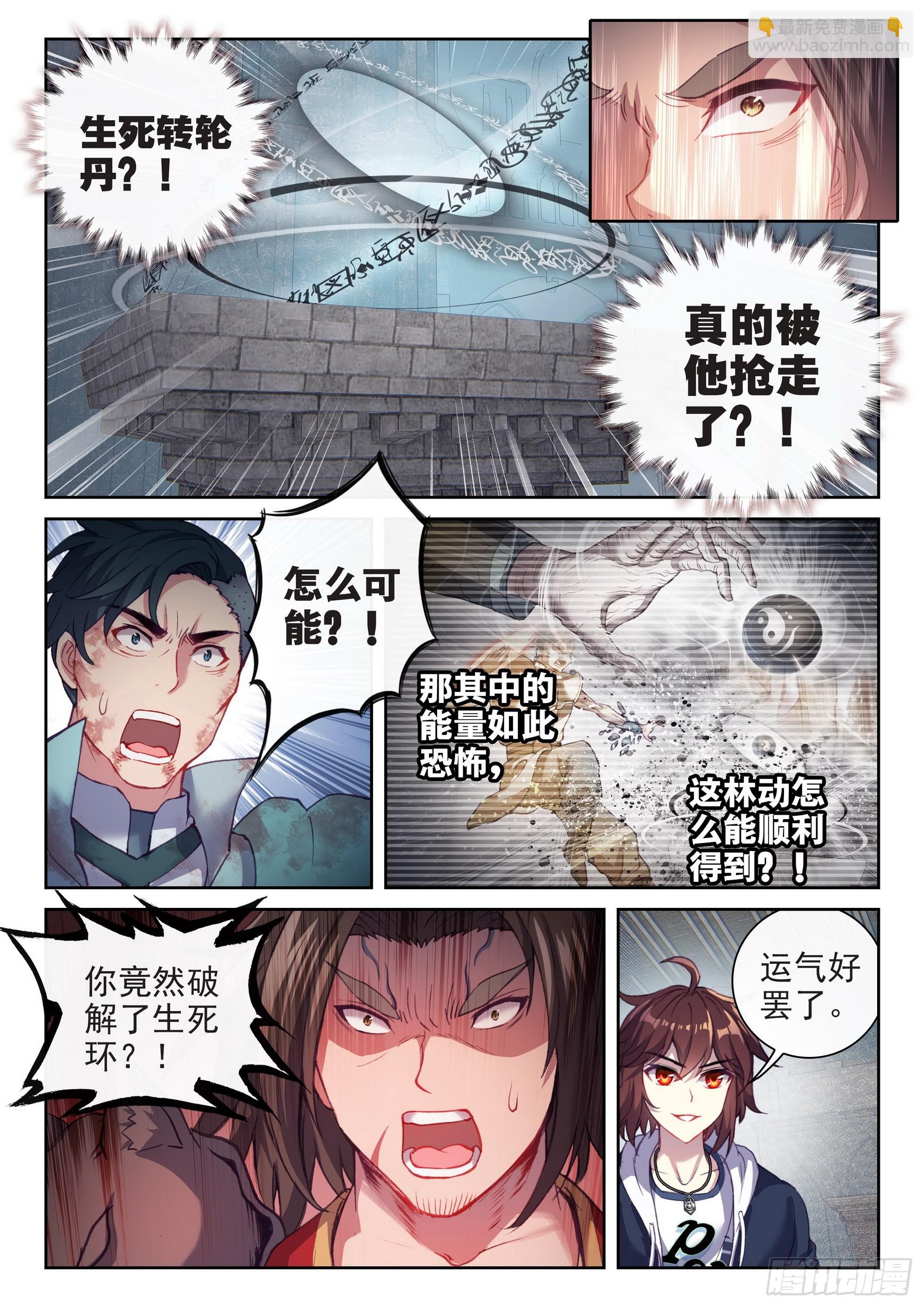 《武动干坤》181 遇见 第5页
