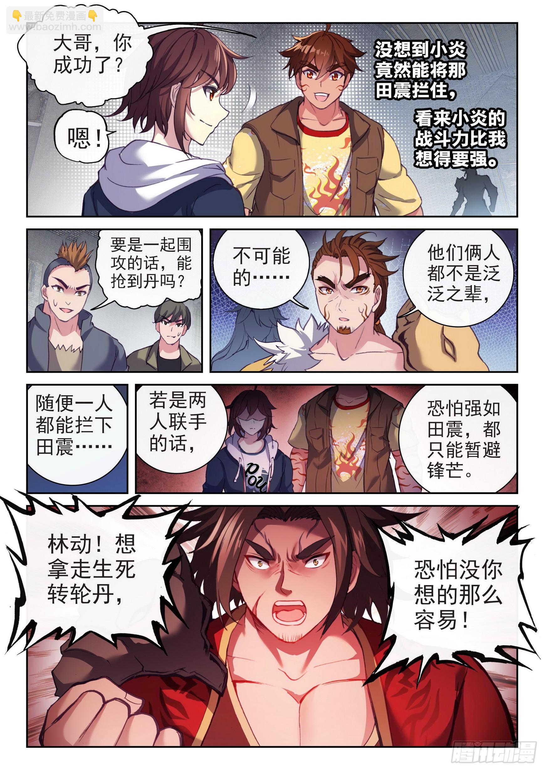 《武动干坤》181 遇见 第6页