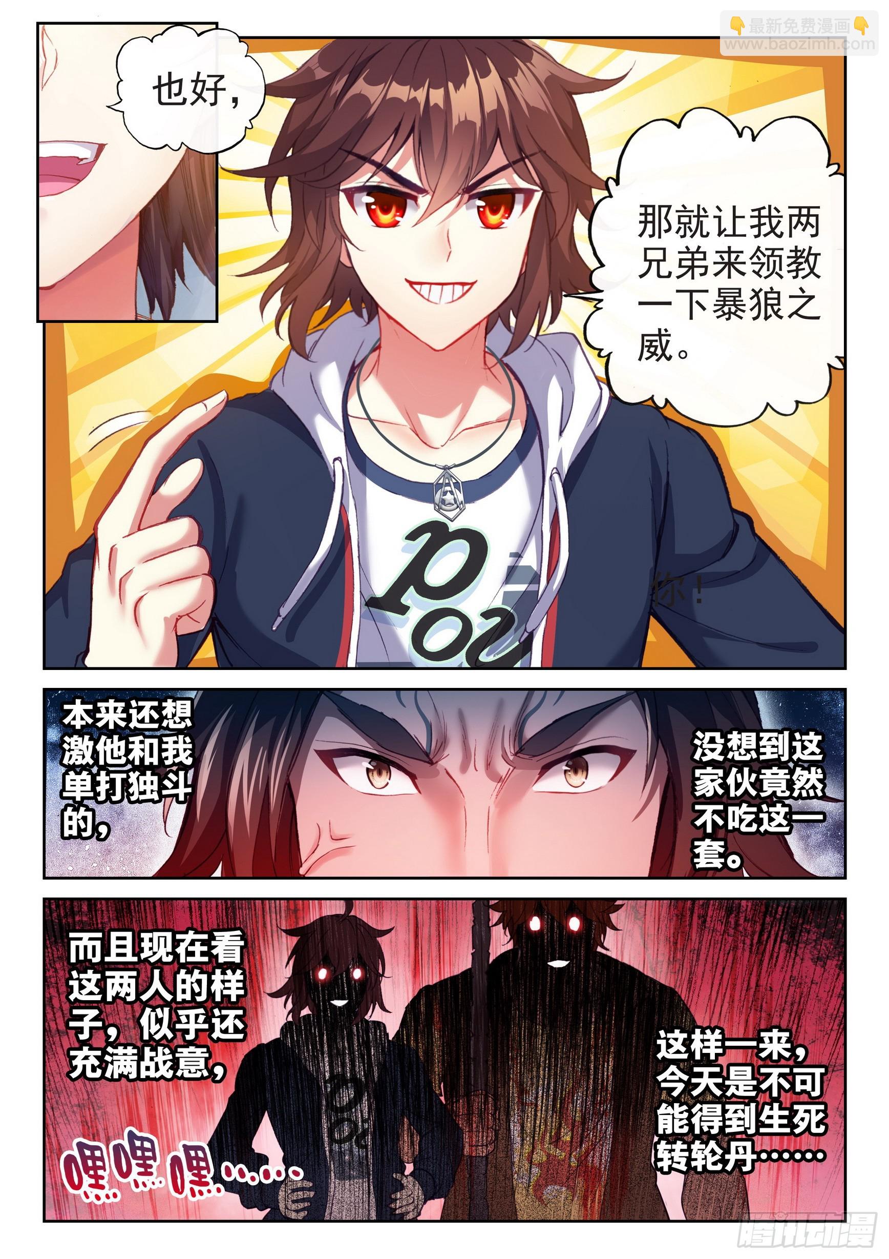 《武动干坤》181 遇见 第7页