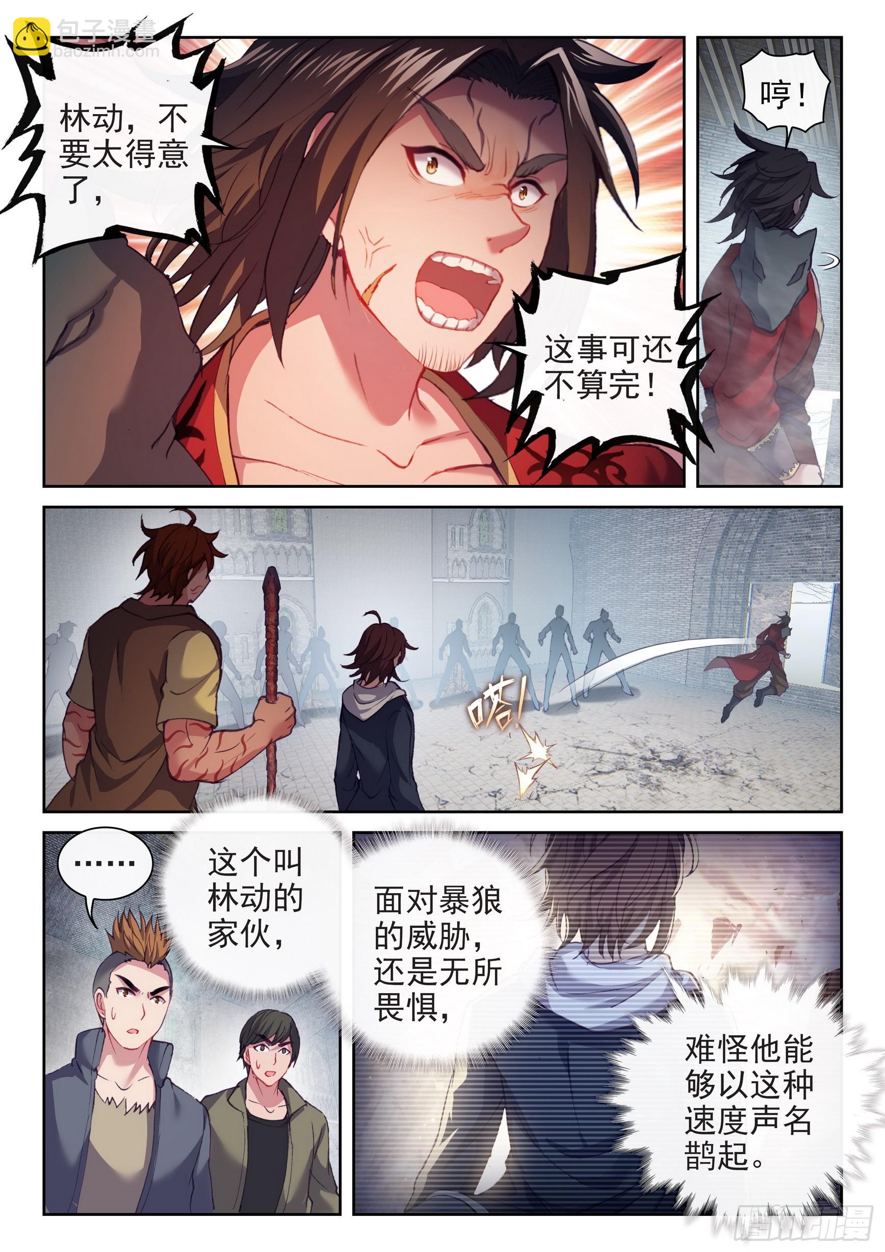 《武动干坤》181 遇见 第8页