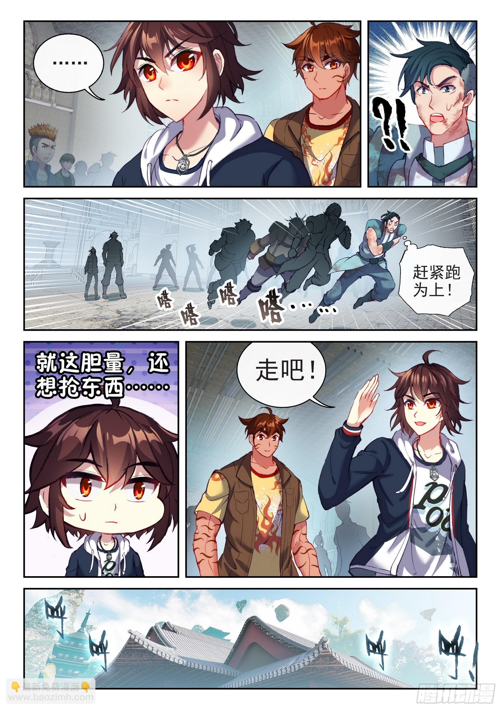 《武动干坤》181 遇见 第9页