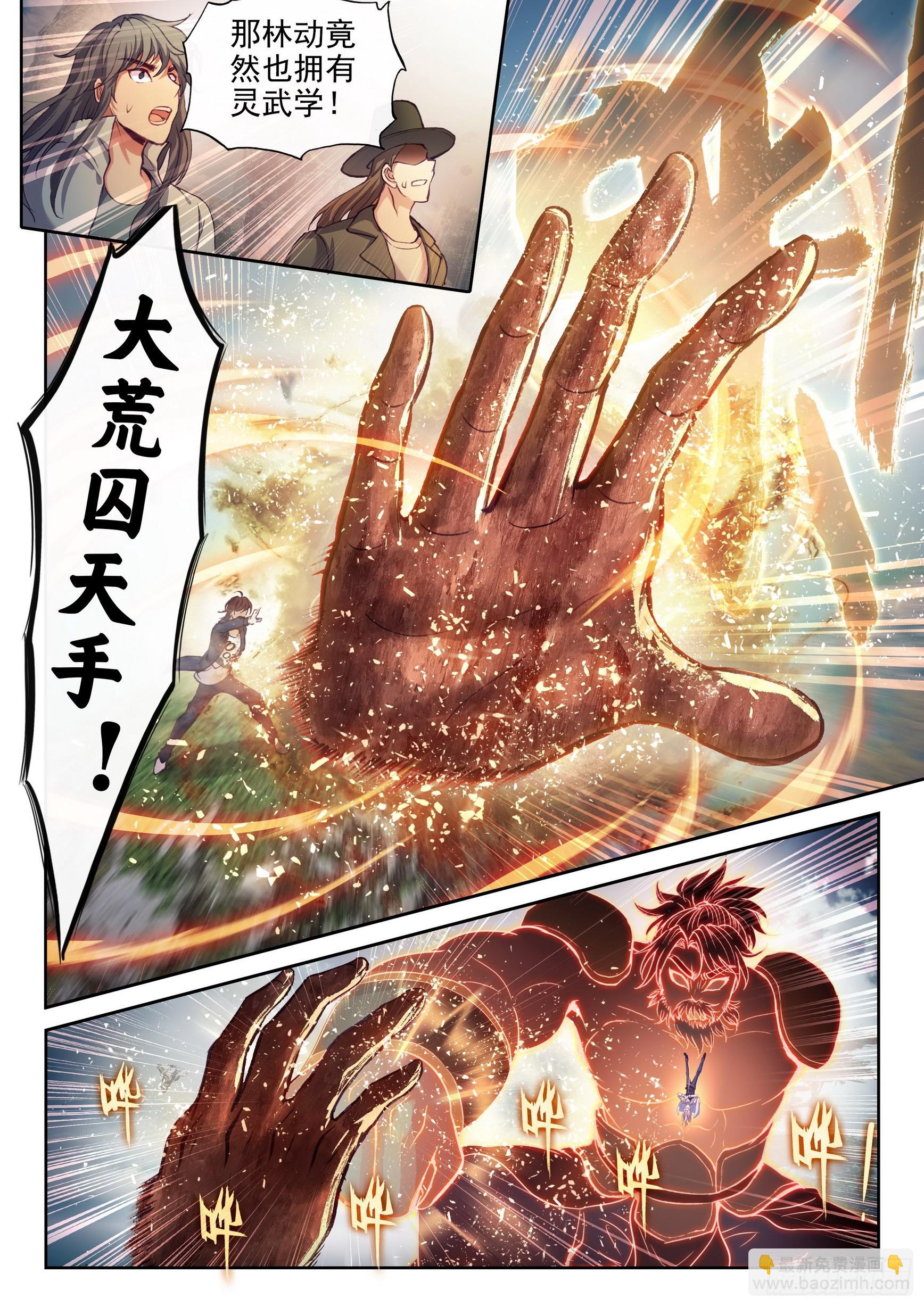《武动干坤》182 灵武学之斗 第11页