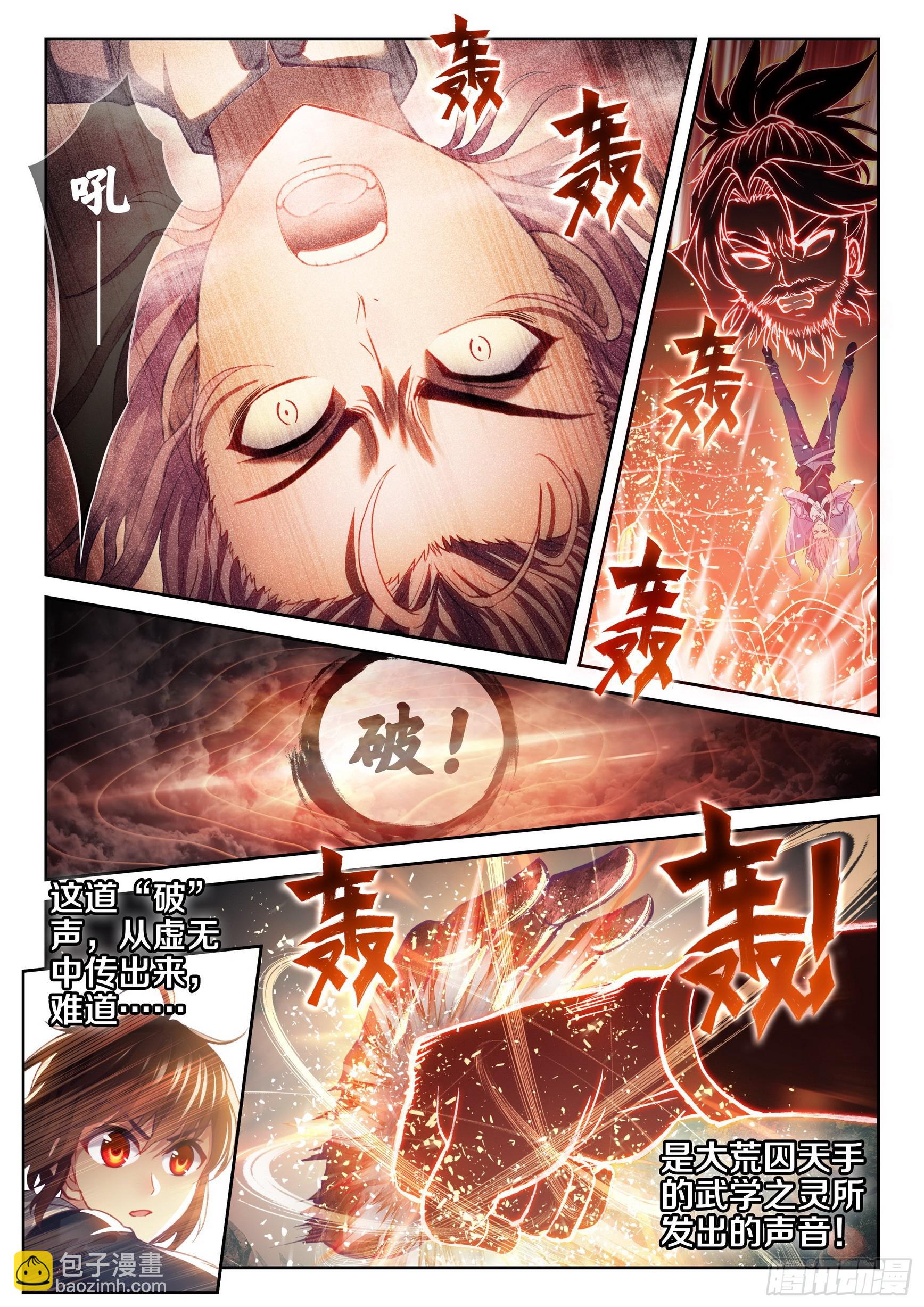 《武动干坤》182 灵武学之斗 第13页