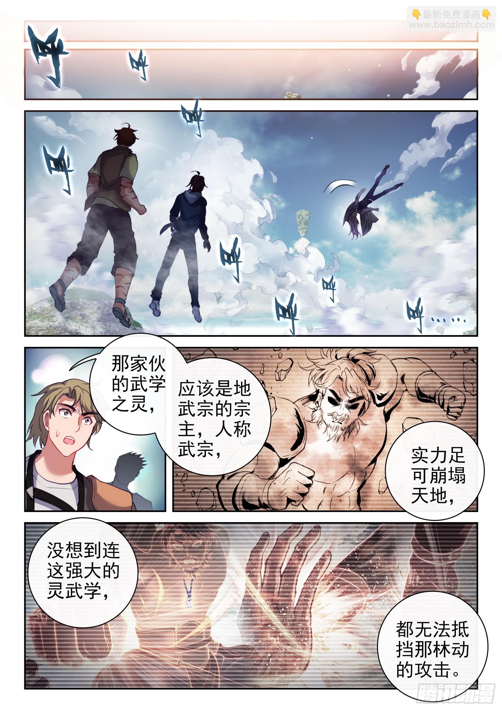 《武动干坤》182 灵武学之斗 第15页