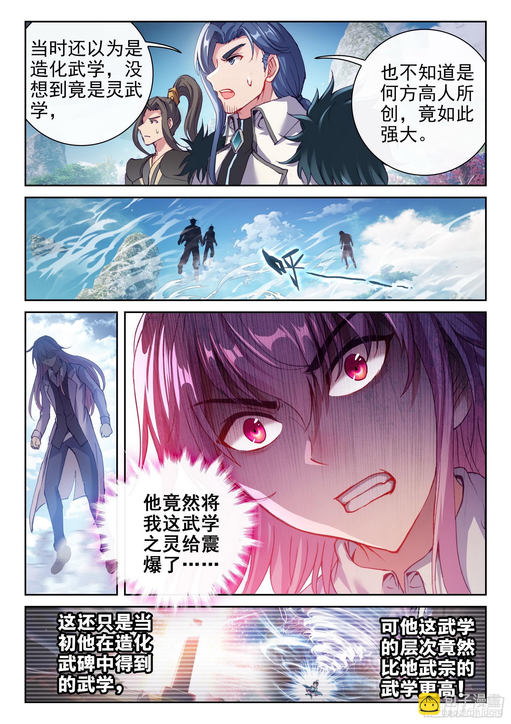 《武动干坤》182 灵武学之斗 第16页