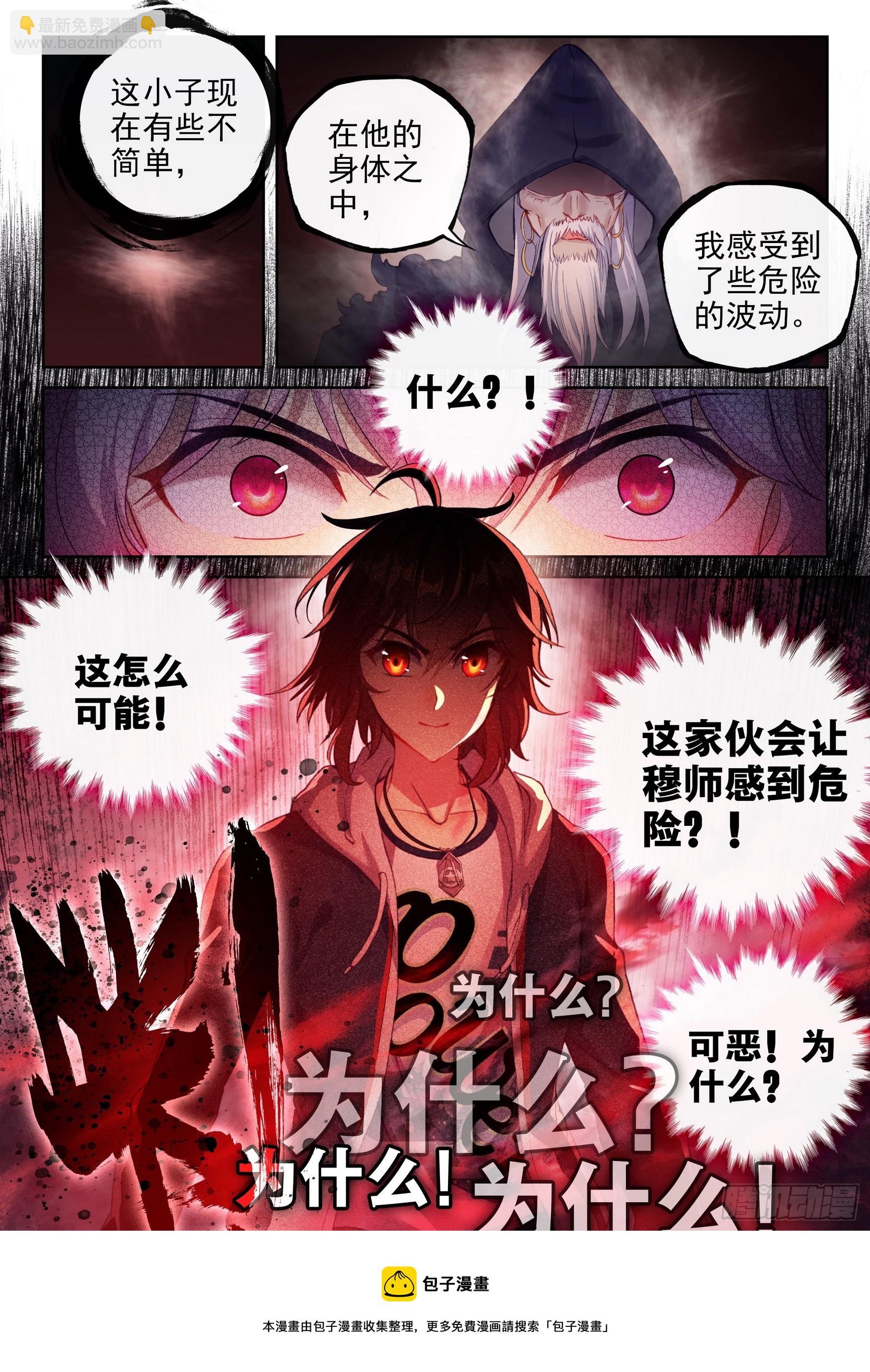 《武动干坤》182 灵武学之斗 第17页