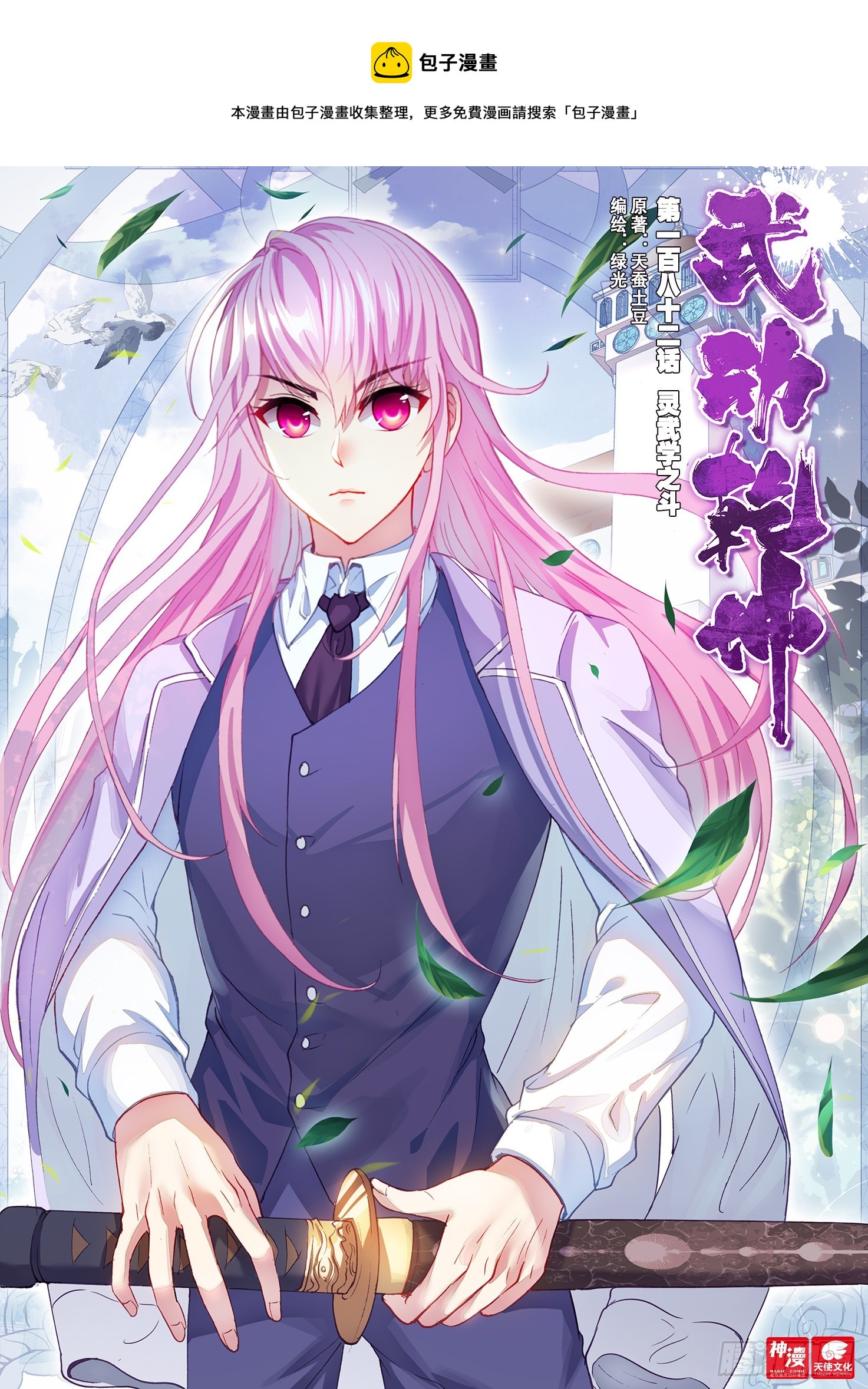 《武动干坤》182 灵武学之斗 第1页