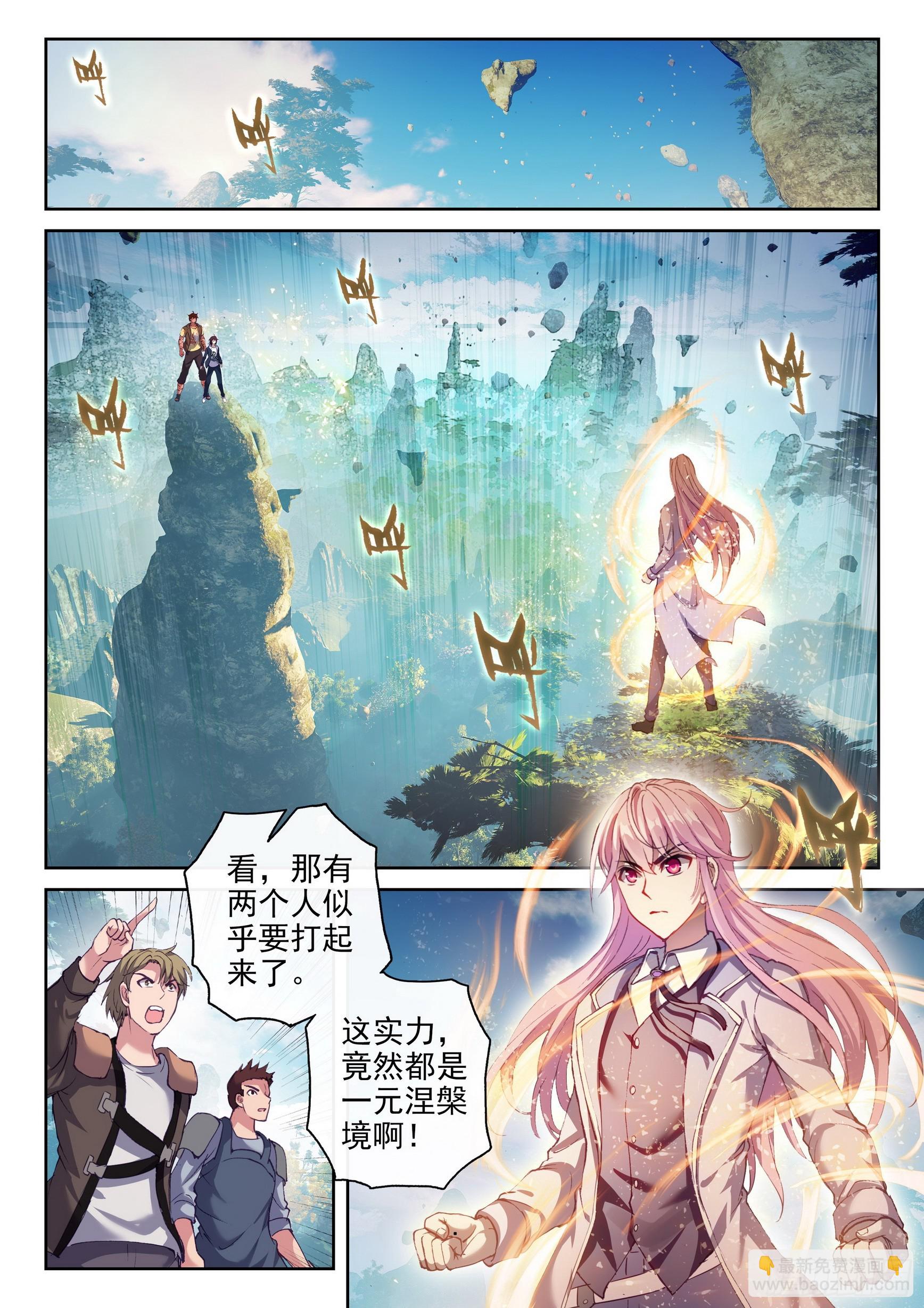 《武动干坤》182 灵武学之斗 第2页
