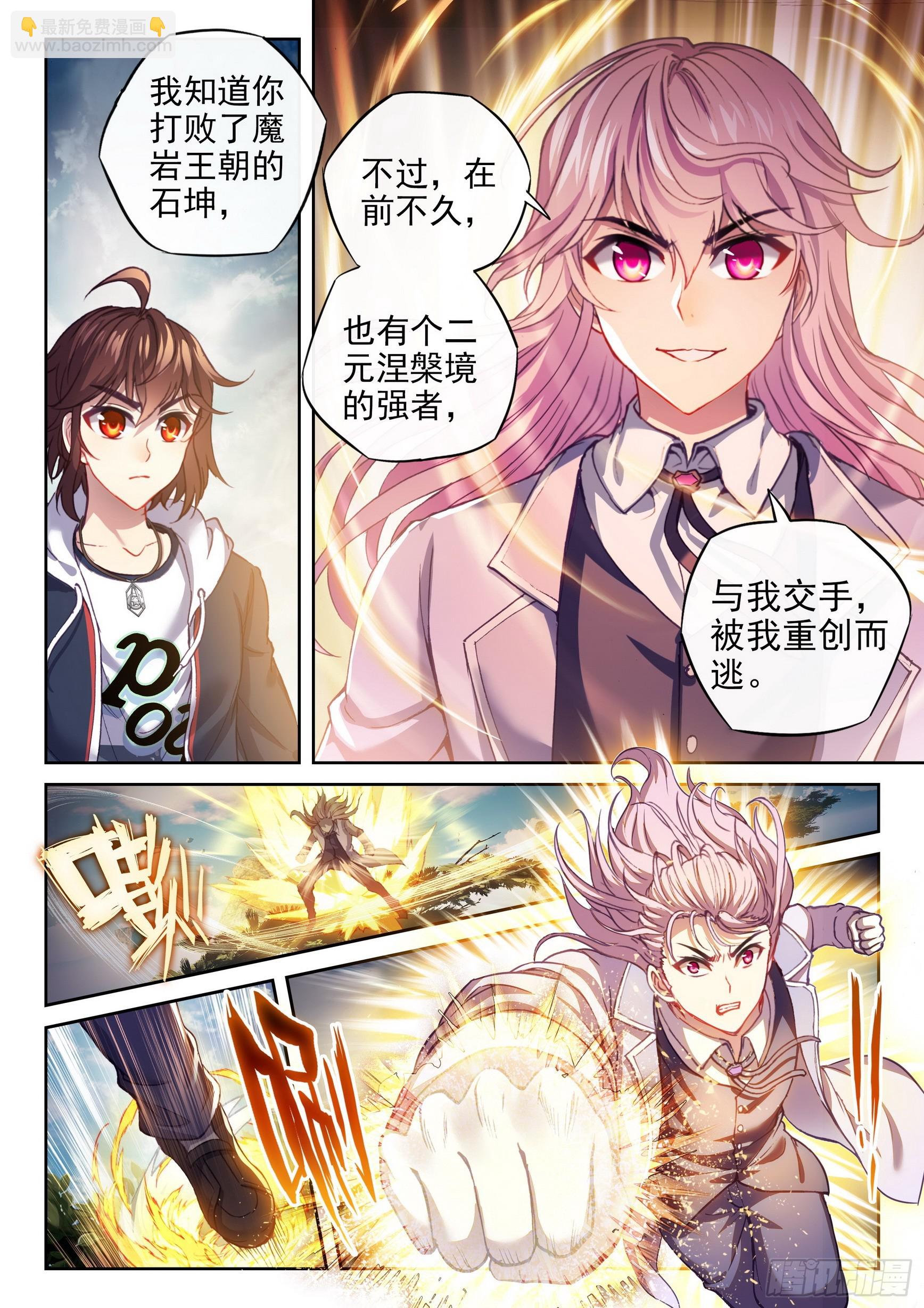 《武动干坤》182 灵武学之斗 第3页