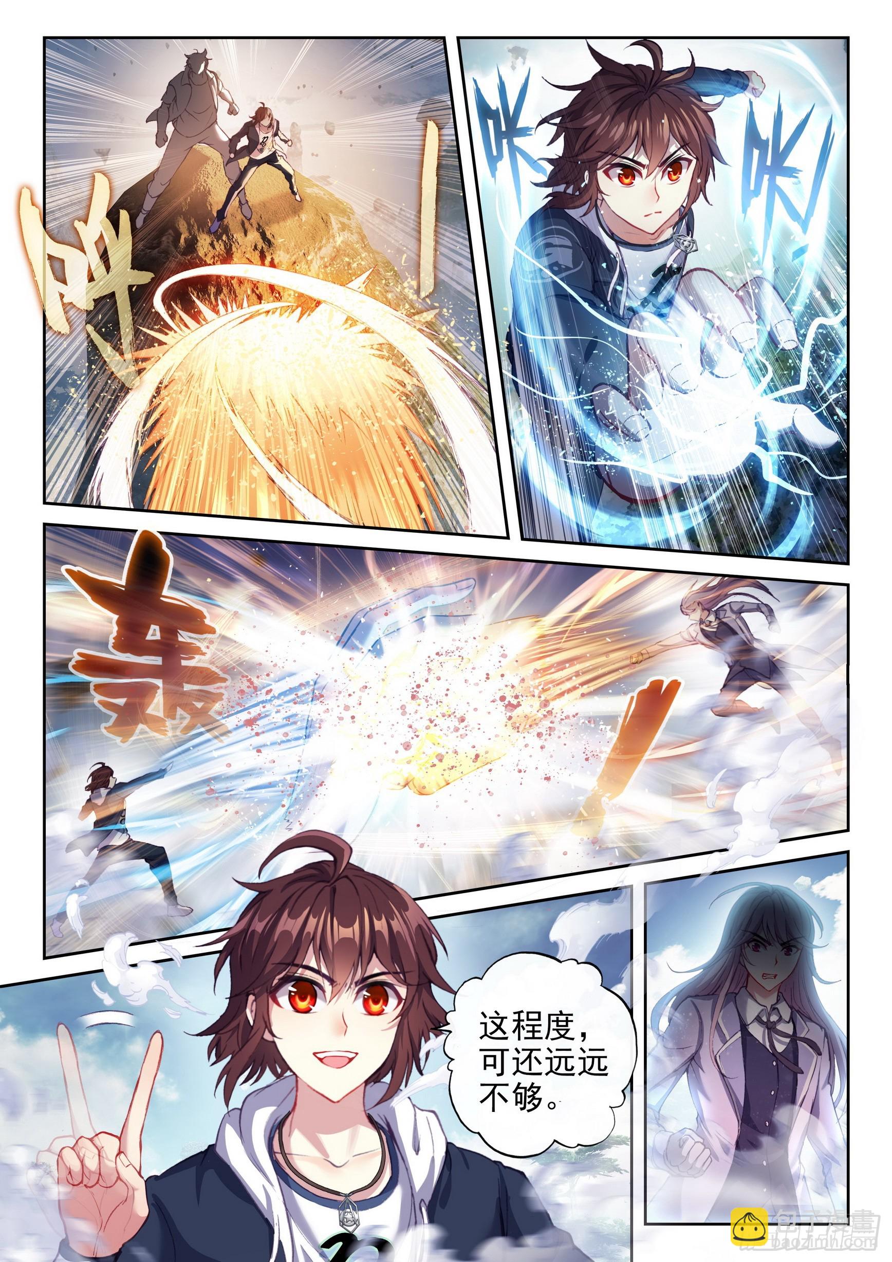 《武动干坤》182 灵武学之斗 第4页