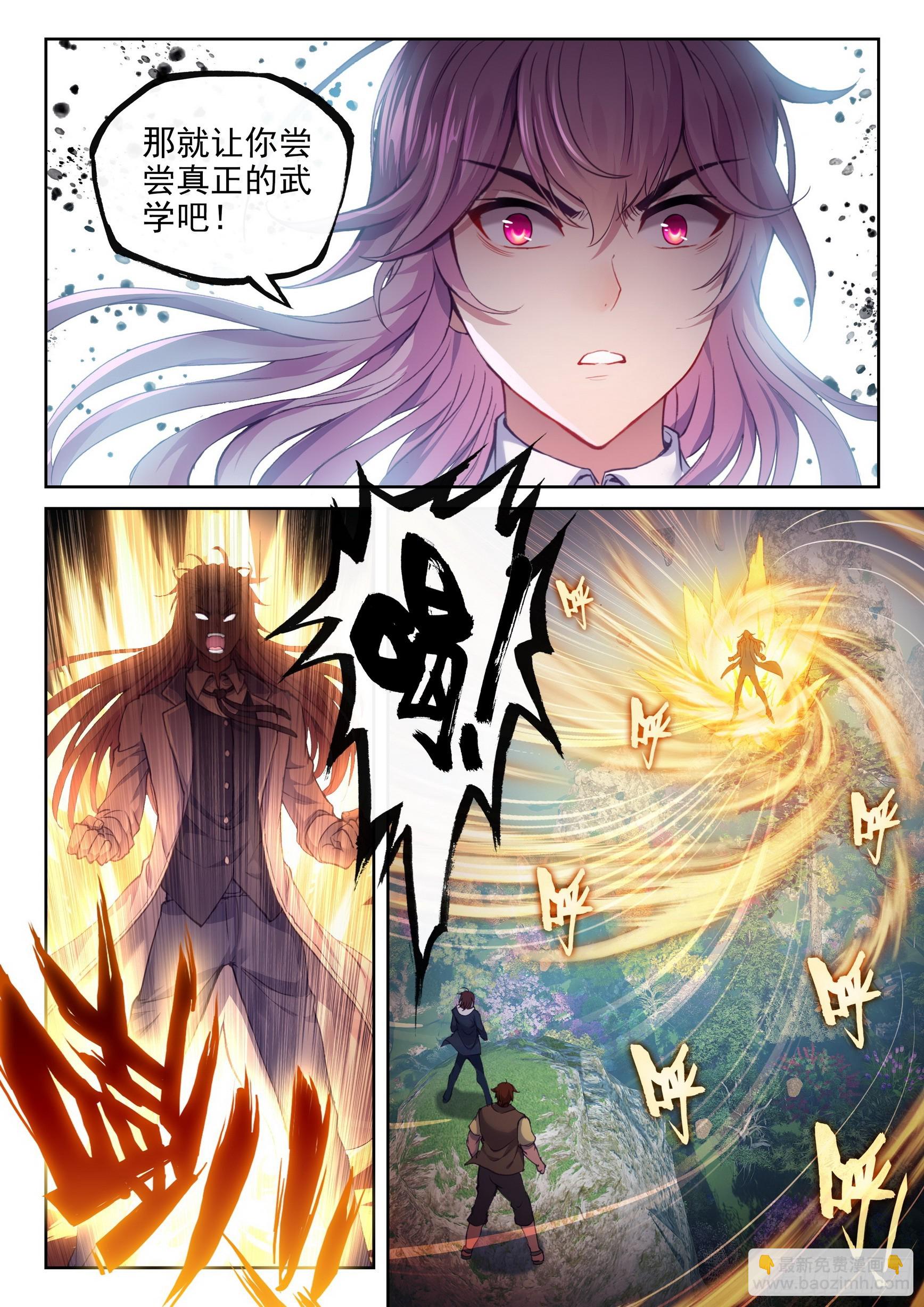 《武动干坤》182 灵武学之斗 第5页