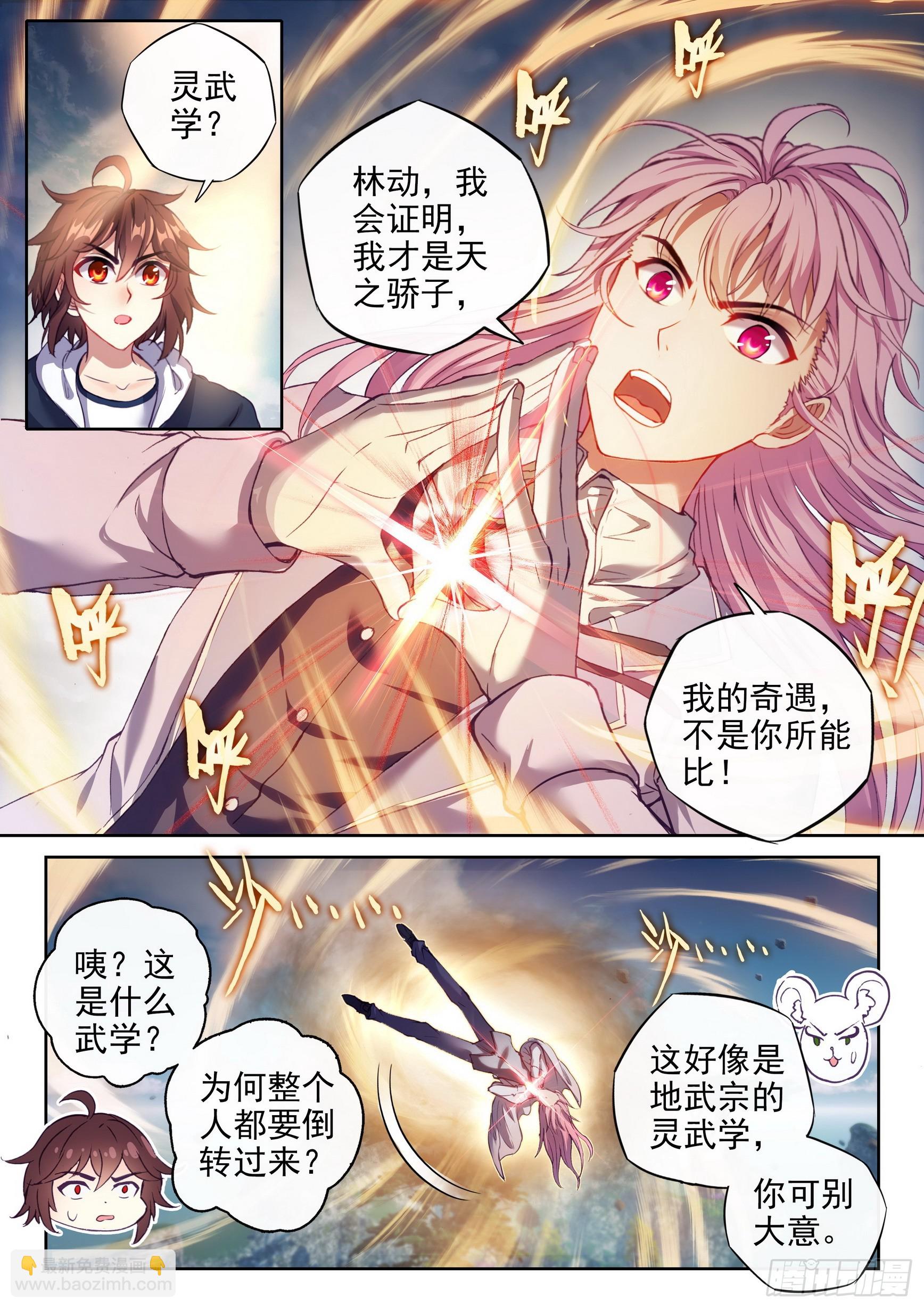 《武动干坤》182 灵武学之斗 第6页