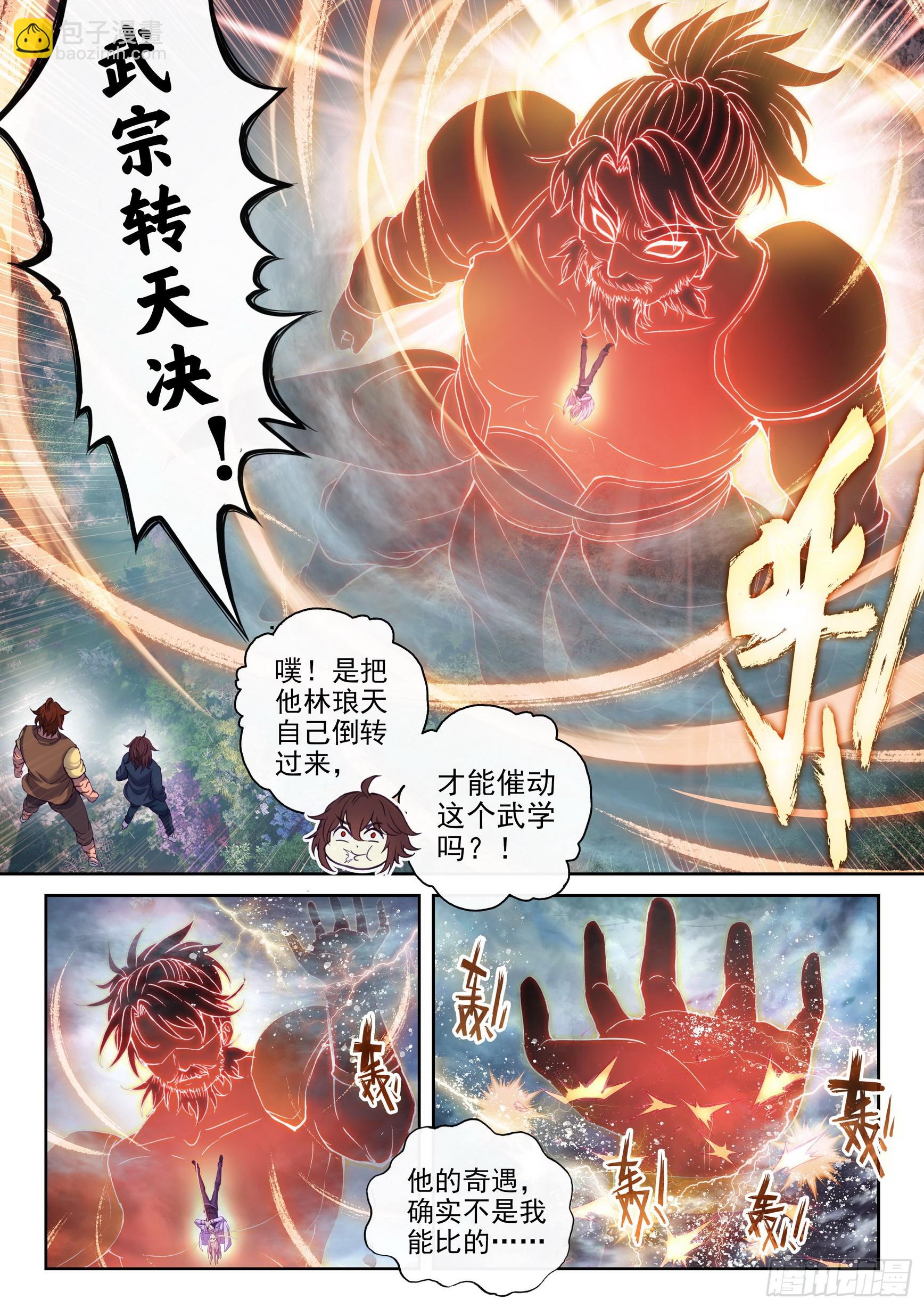 《武动干坤》182 灵武学之斗 第7页