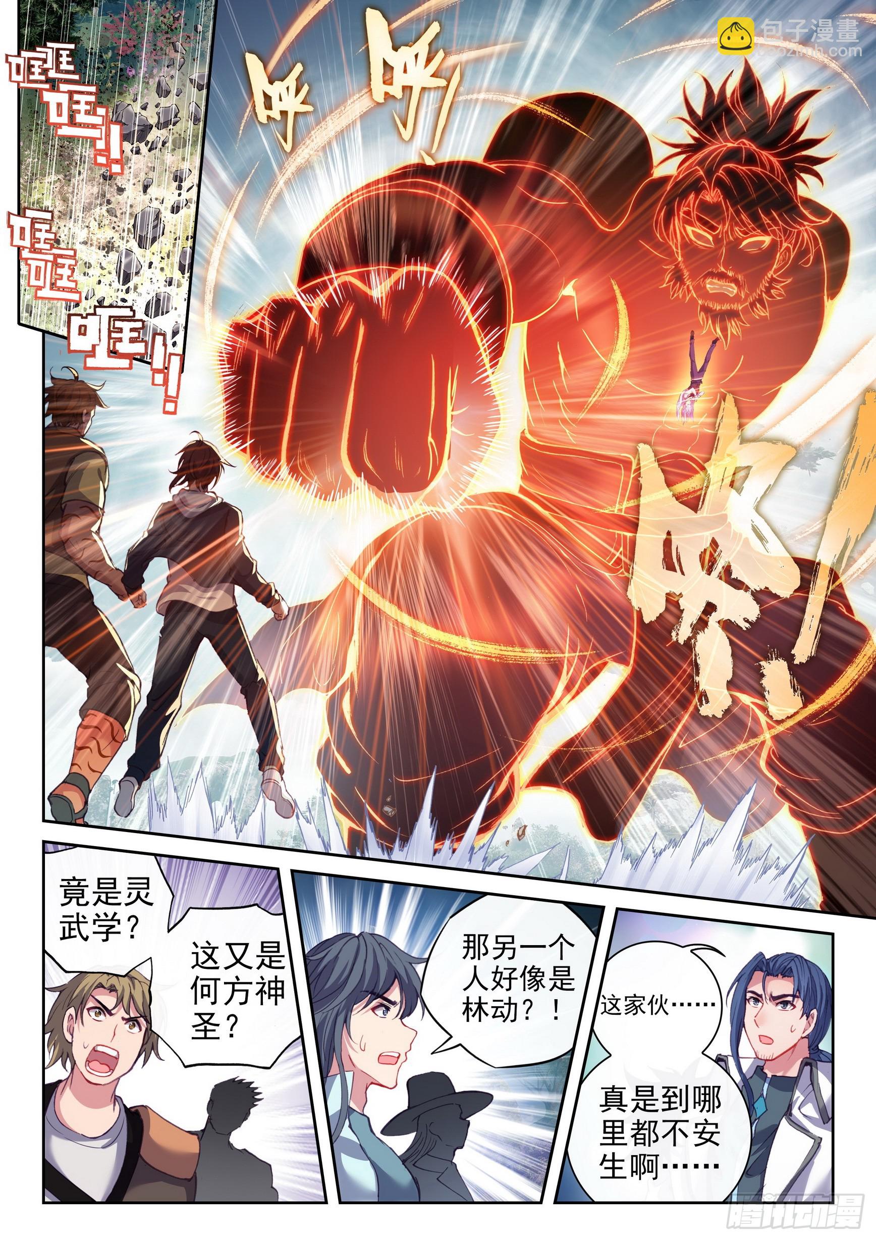 《武动干坤》182 灵武学之斗 第9页