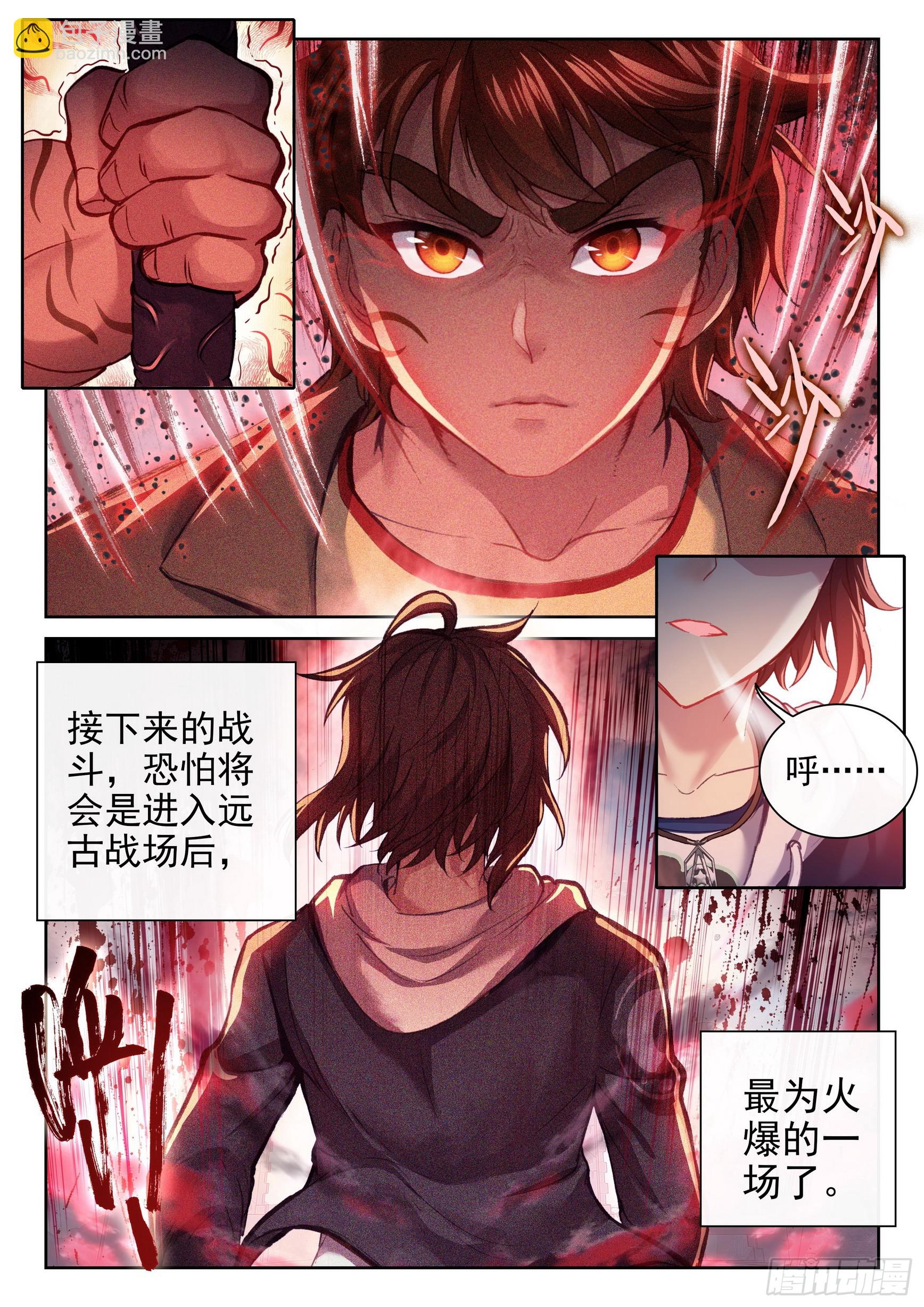 《武动干坤》184 青铜大门 第10页