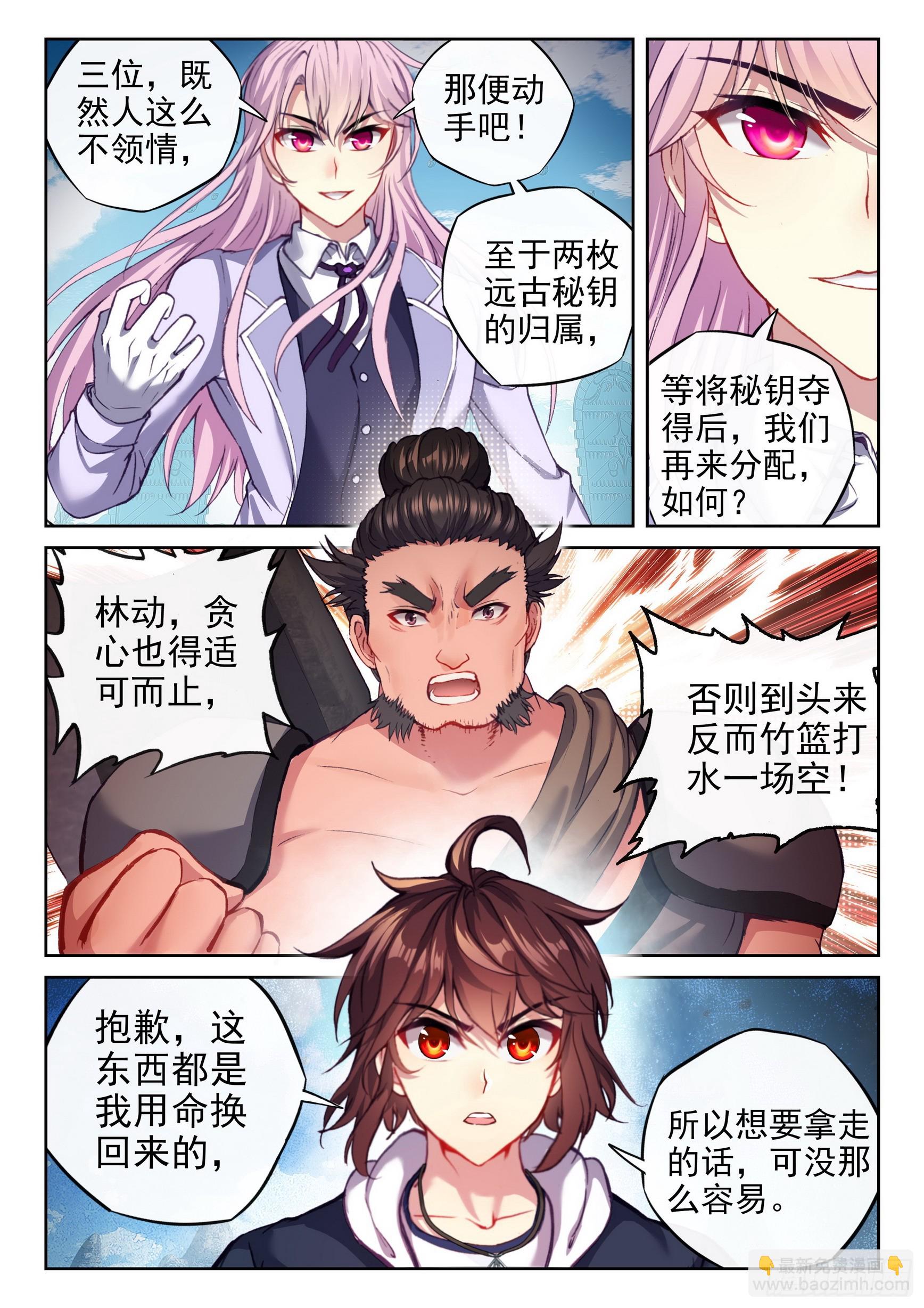 《武动干坤》184 青铜大门 第11页