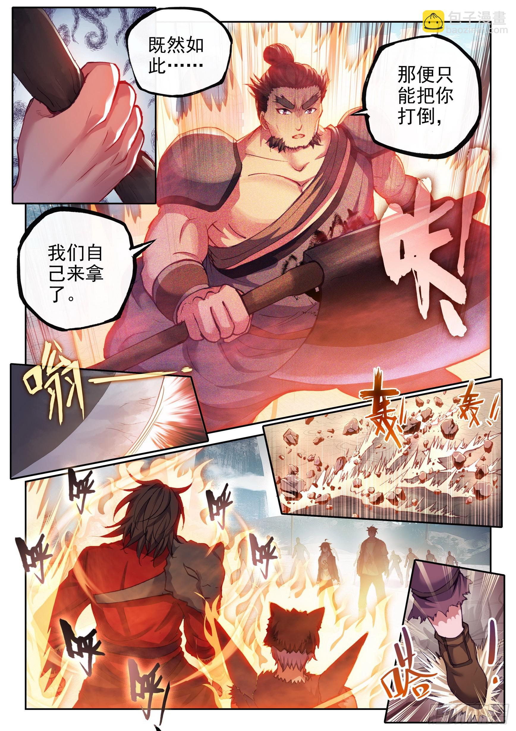 《武动干坤》184 青铜大门 第12页
