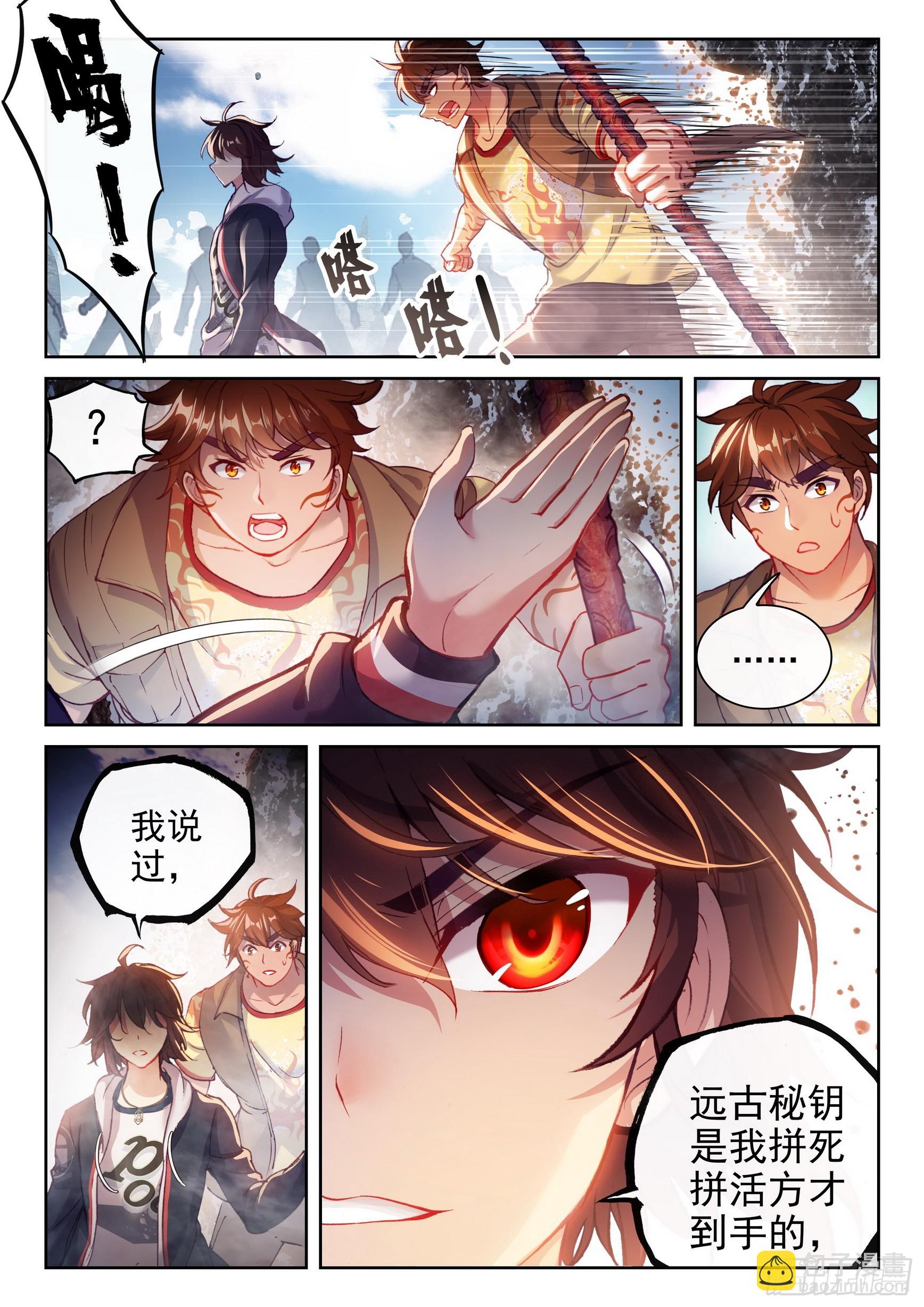 《武动干坤》184 青铜大门 第15页