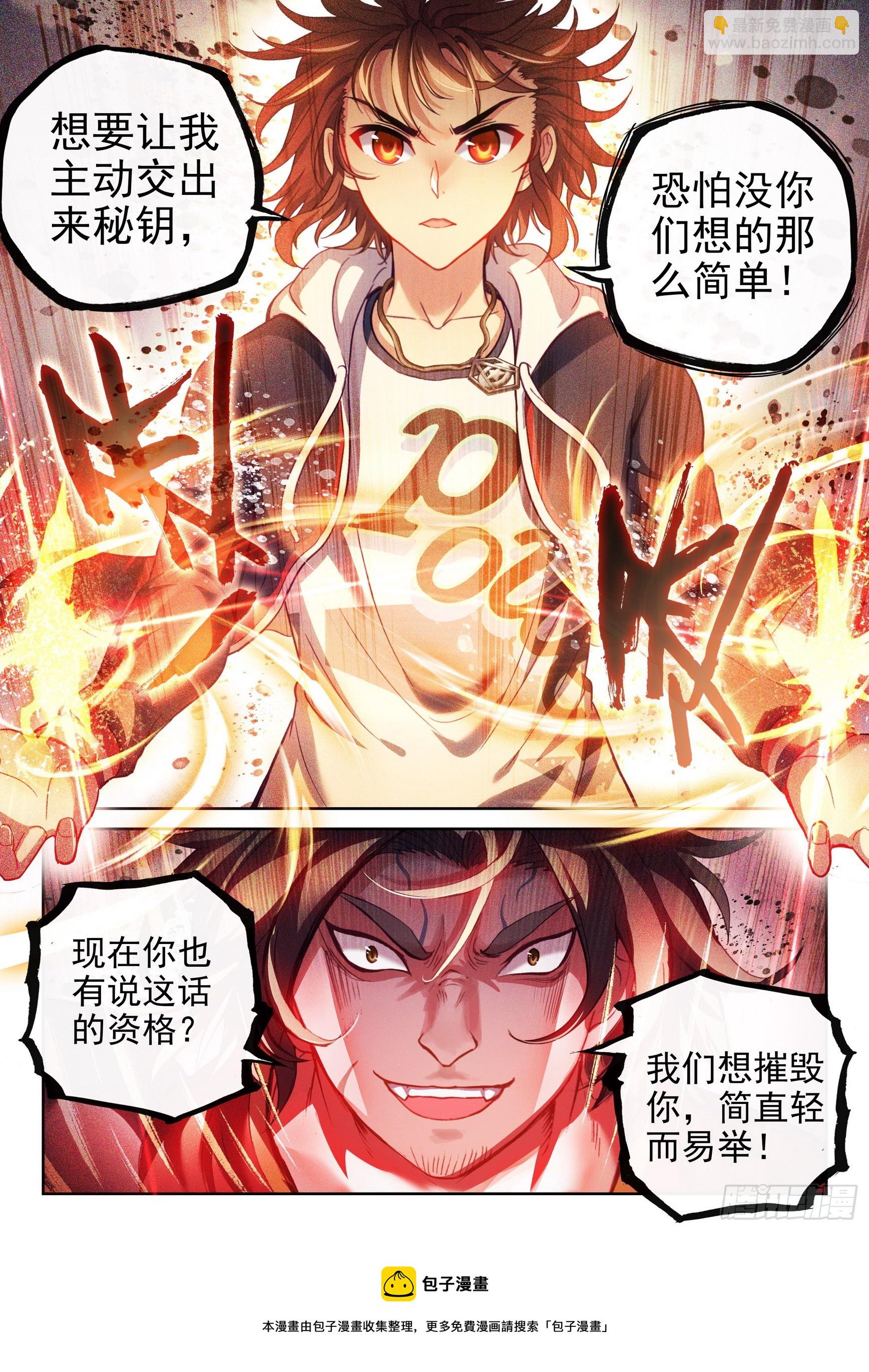 《武动干坤》184 青铜大门 第16页