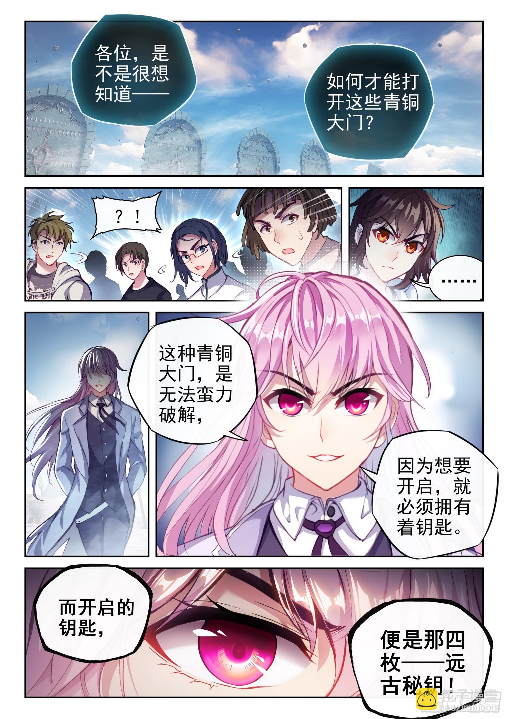 《武动干坤》184 青铜大门 第2页