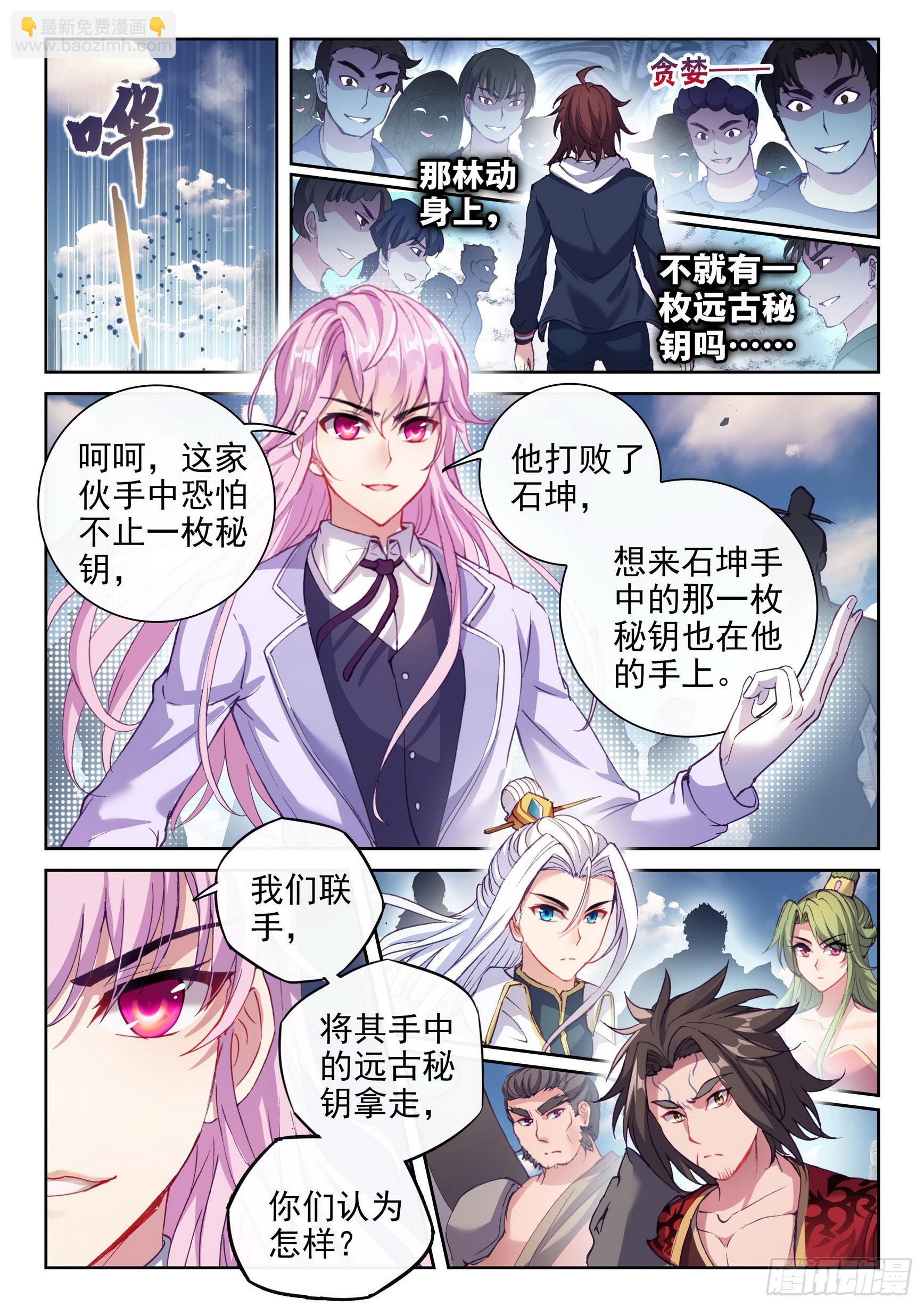 《武动干坤》184 青铜大门 第3页