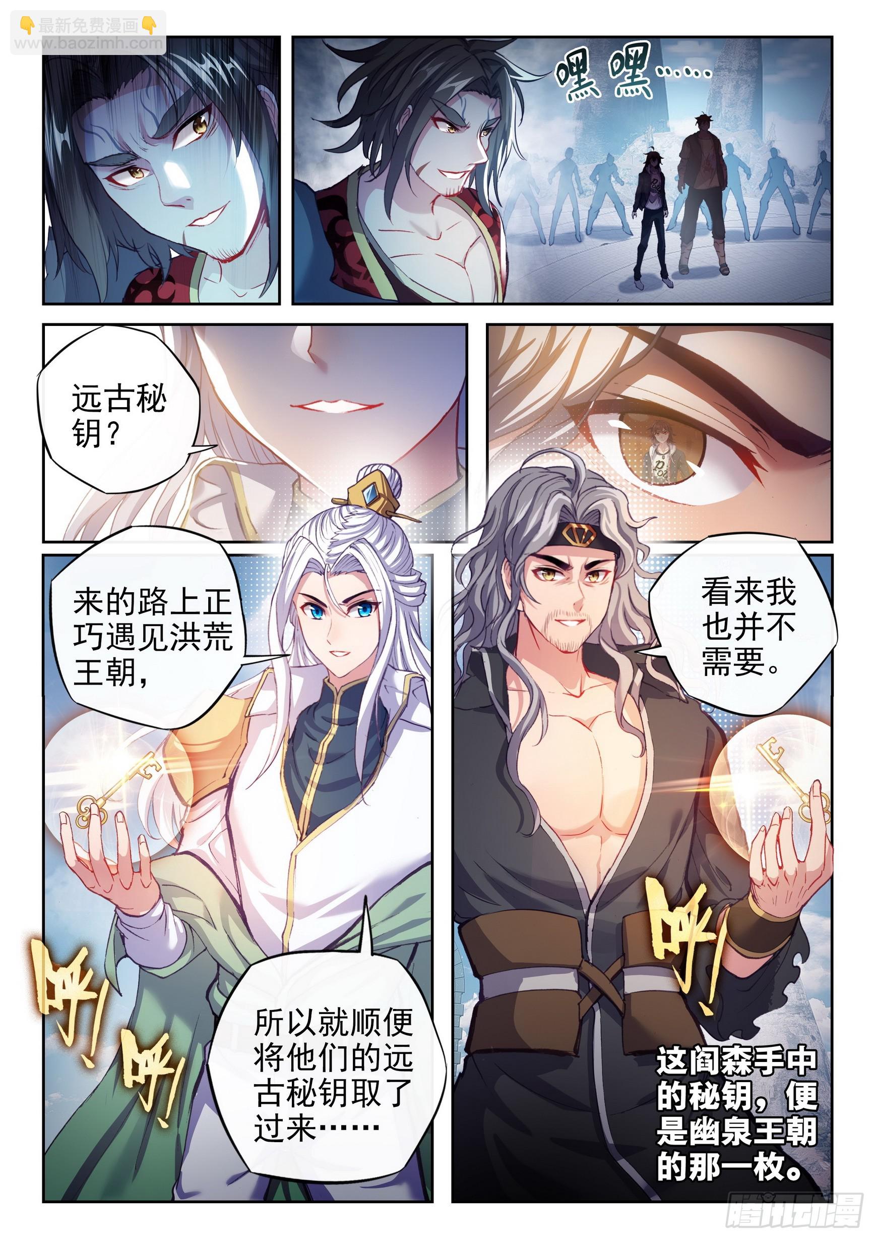 《武动干坤》184 青铜大门 第4页