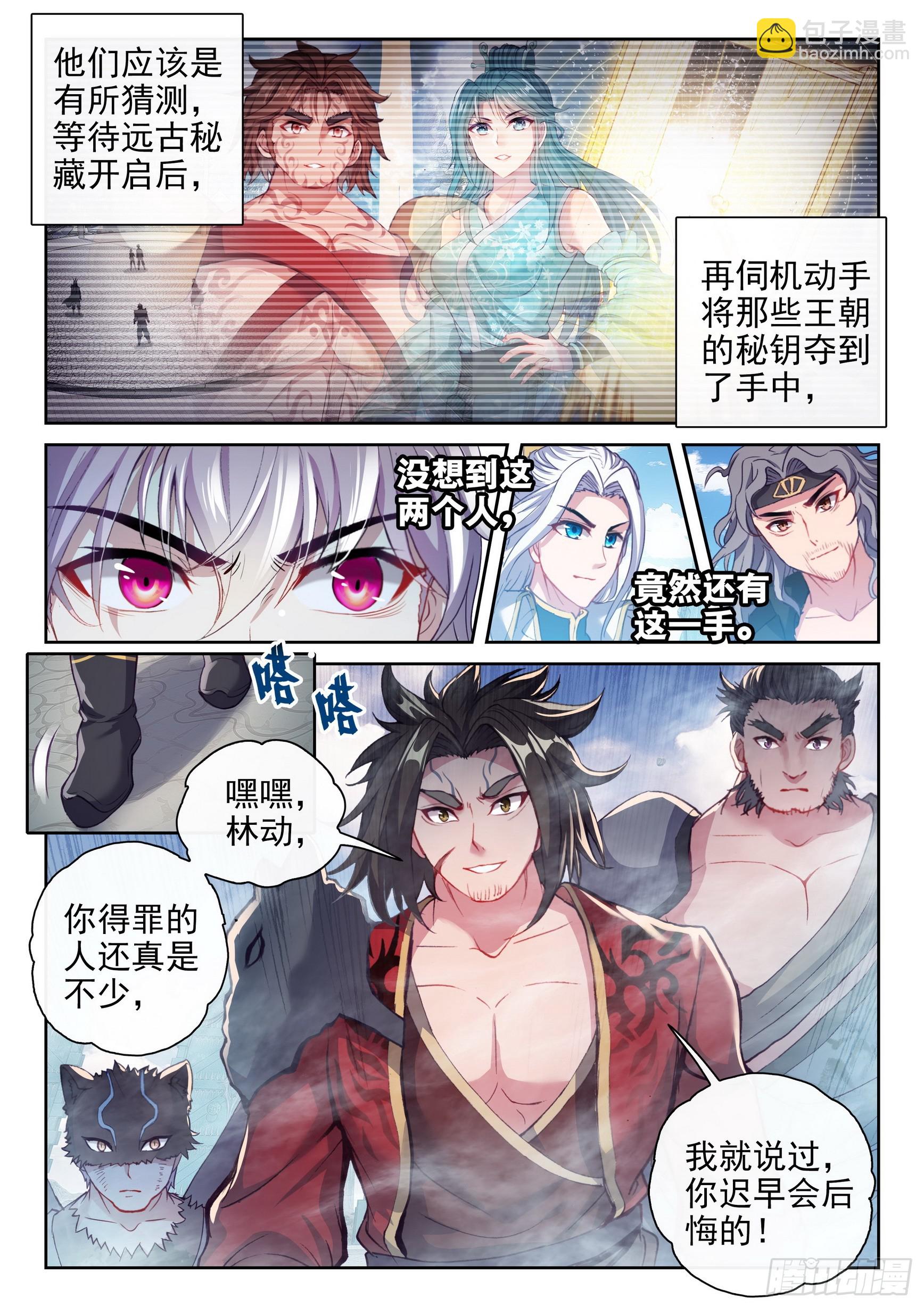 《武动干坤》184 青铜大门 第5页